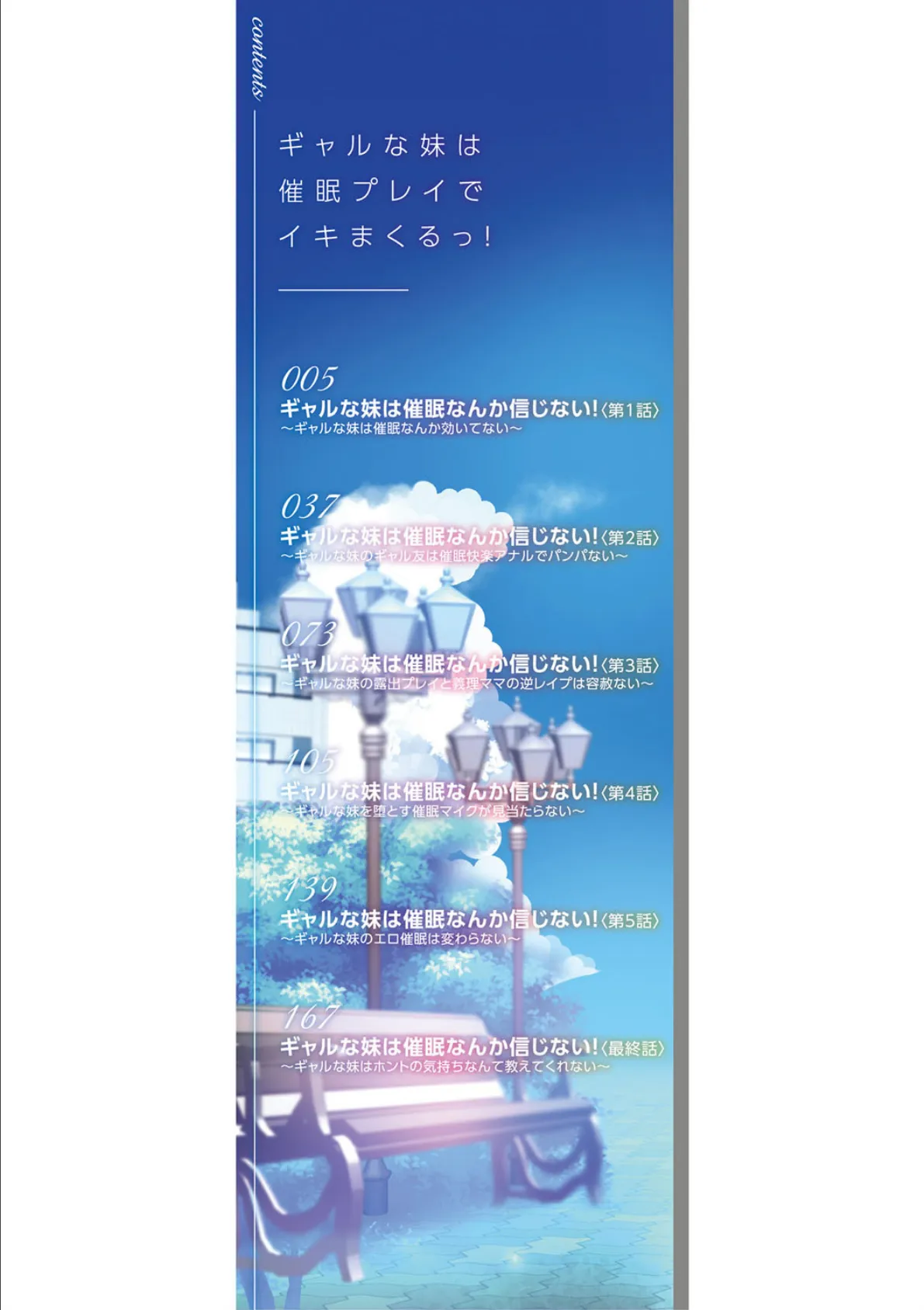 ギャルな妹は催●プレイでイキまくるっ!【1話立ち読み付き】 2ページ