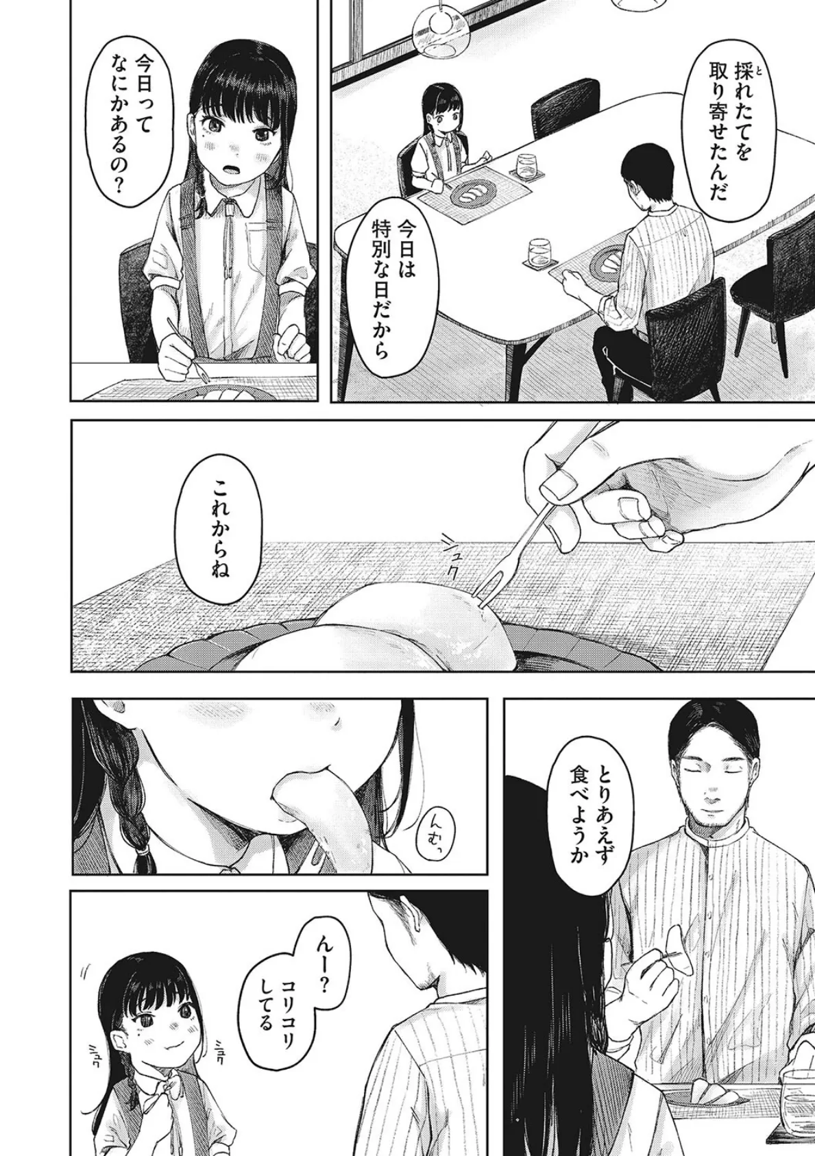 うだる繭 【通常版】 16ページ