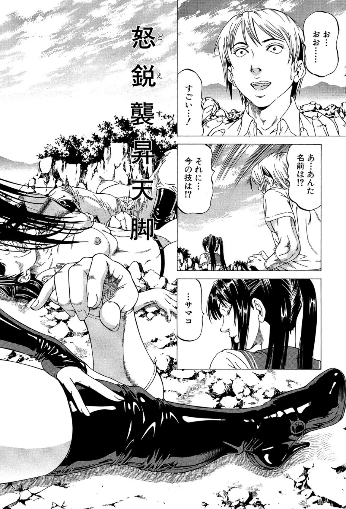 美脚が欲しいんでしょ!?【第1話立ち読み付き】 12ページ