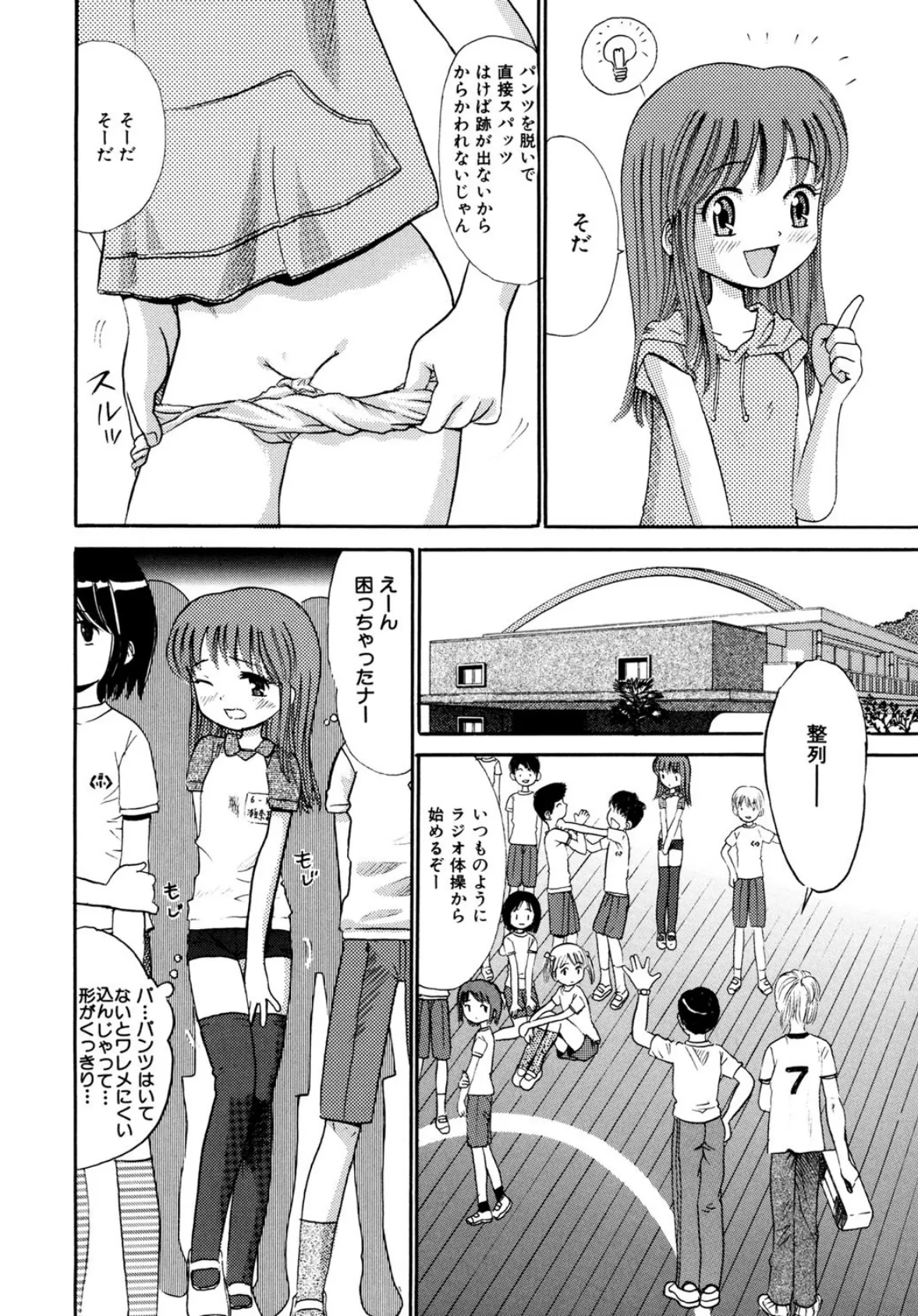 聖少女(高解像度) 5ページ