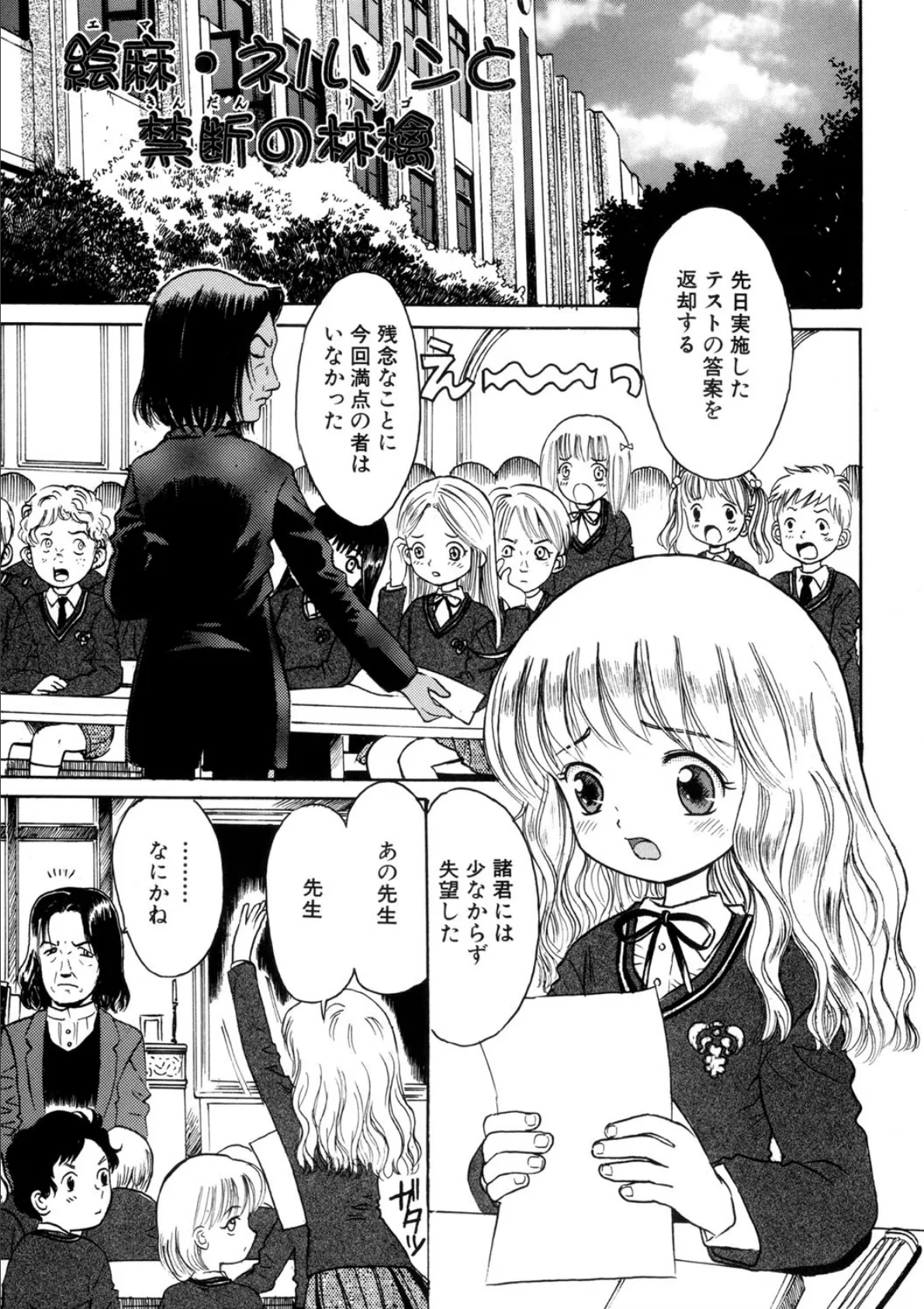 禁断の林檎 2ページ