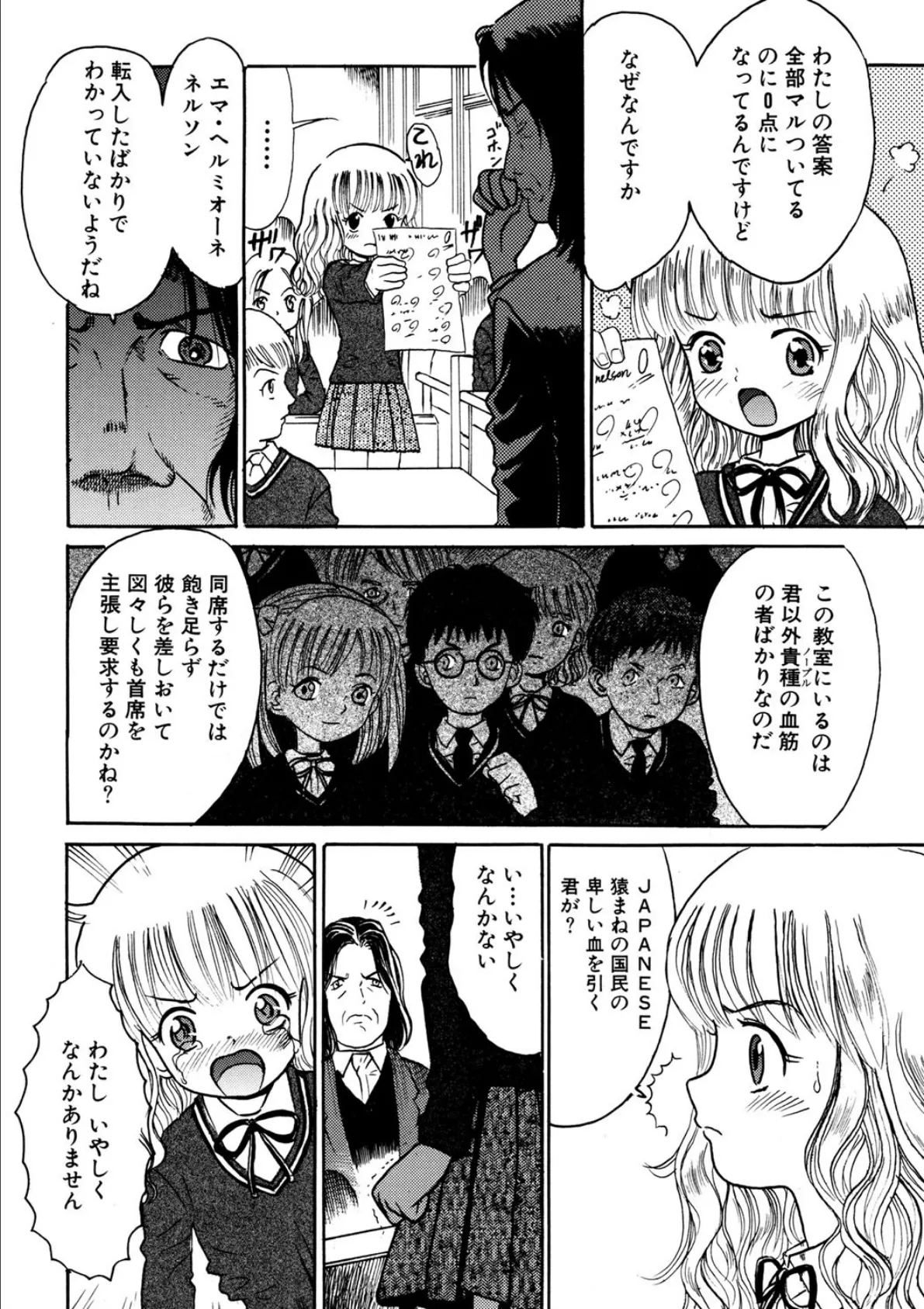 禁断の林檎 3ページ