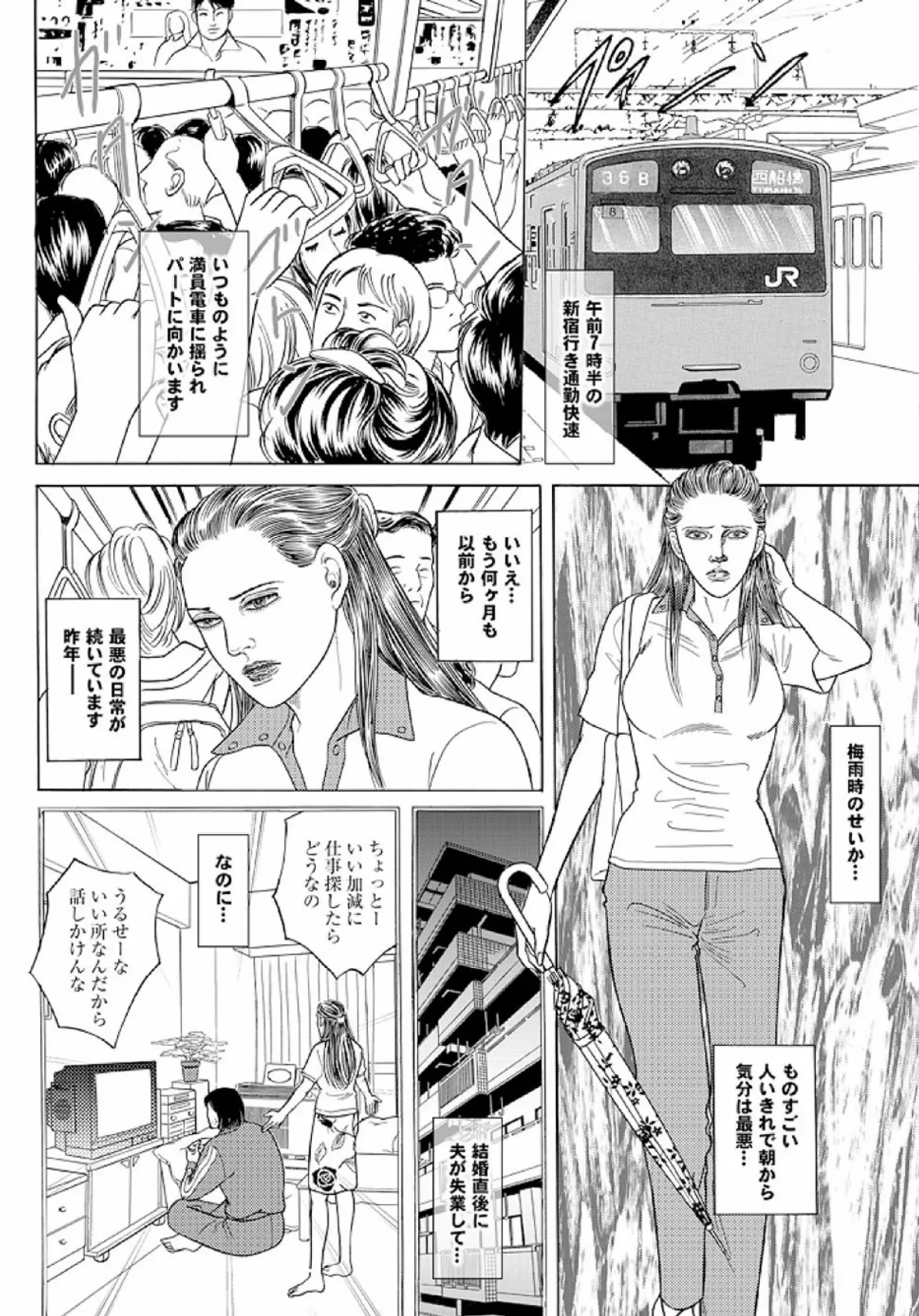 渡辺やよい劇場 猥婦ノ肖像 7ページ