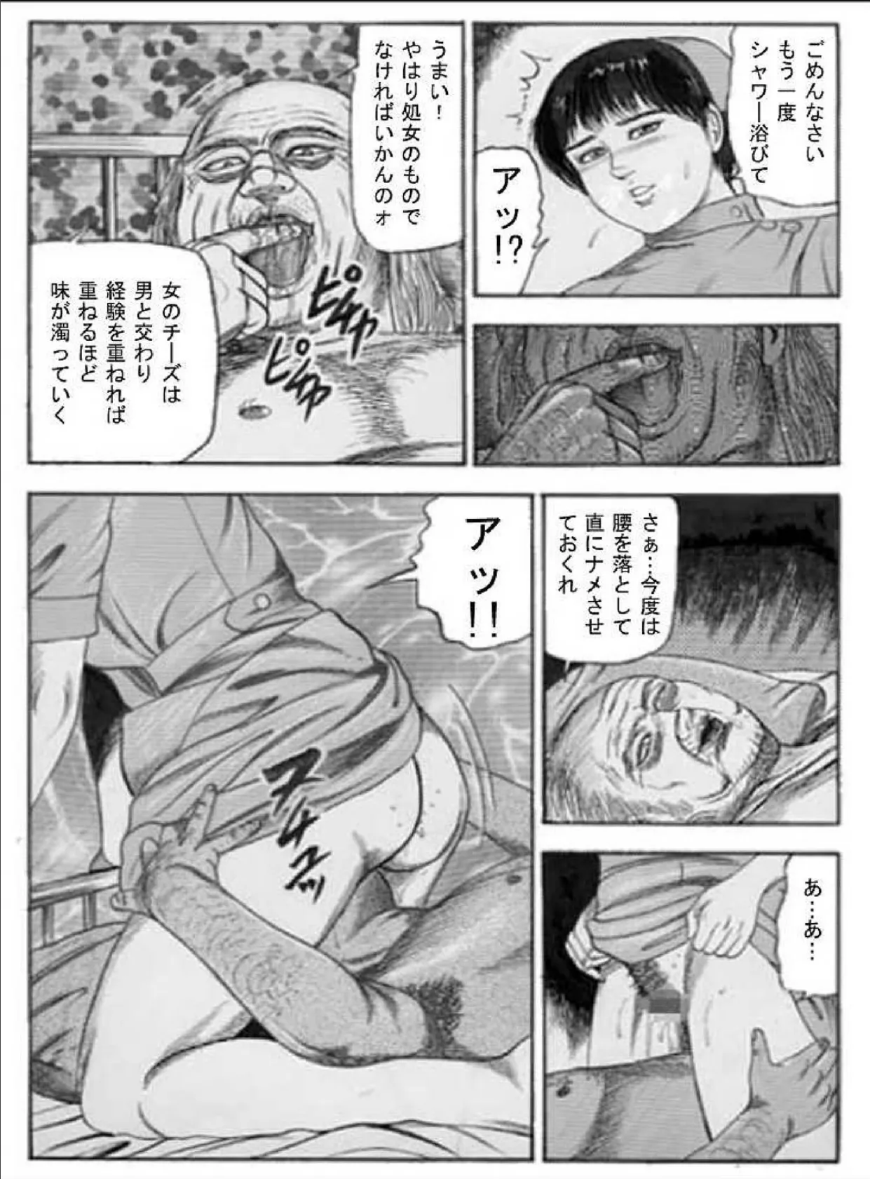 少女・汚辱プレイ 6ページ