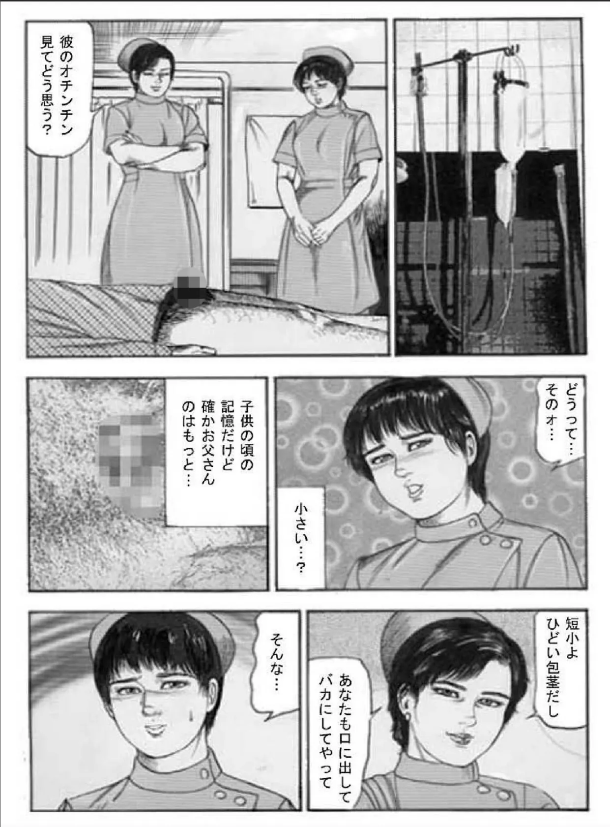 少女・汚辱プレイ 9ページ