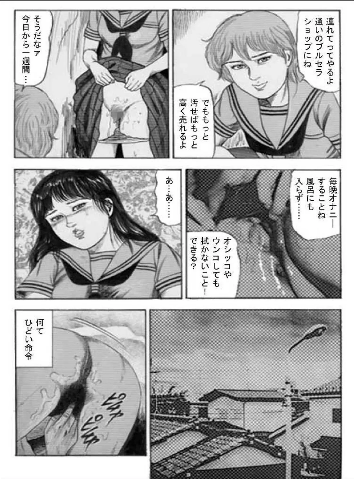 肉棒初体験 10ページ