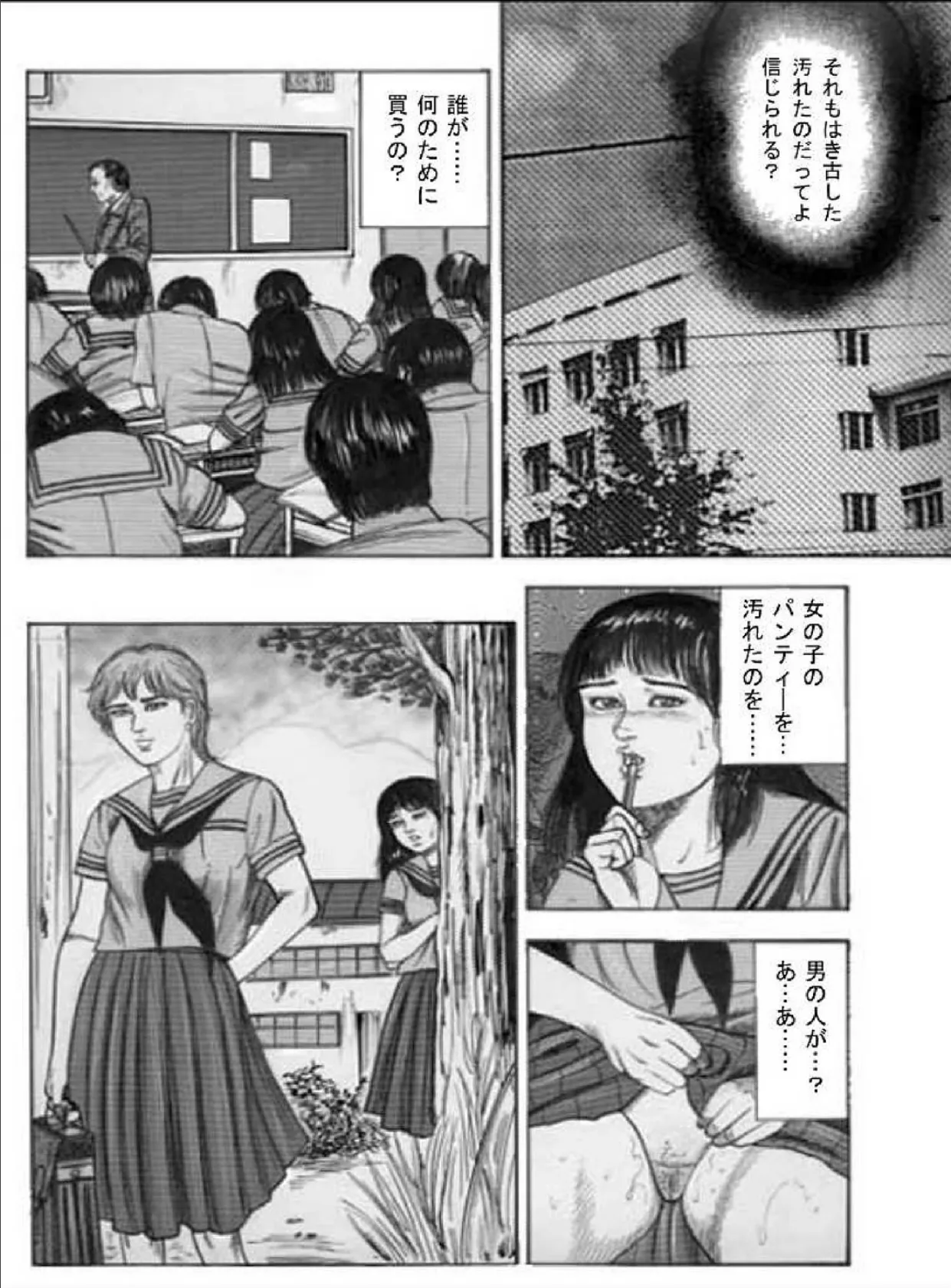 肉棒初体験 6ページ