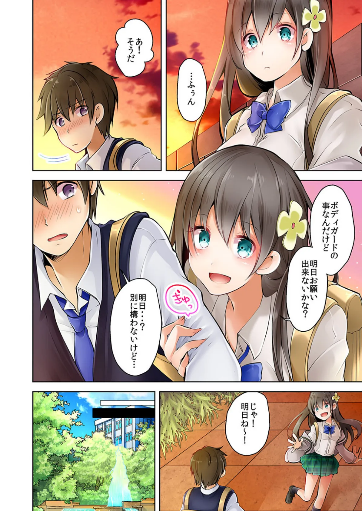 間違って男性専用車両に乗った私。乗客にOK娘と勘違いされ… 【単話】 3 4ページ