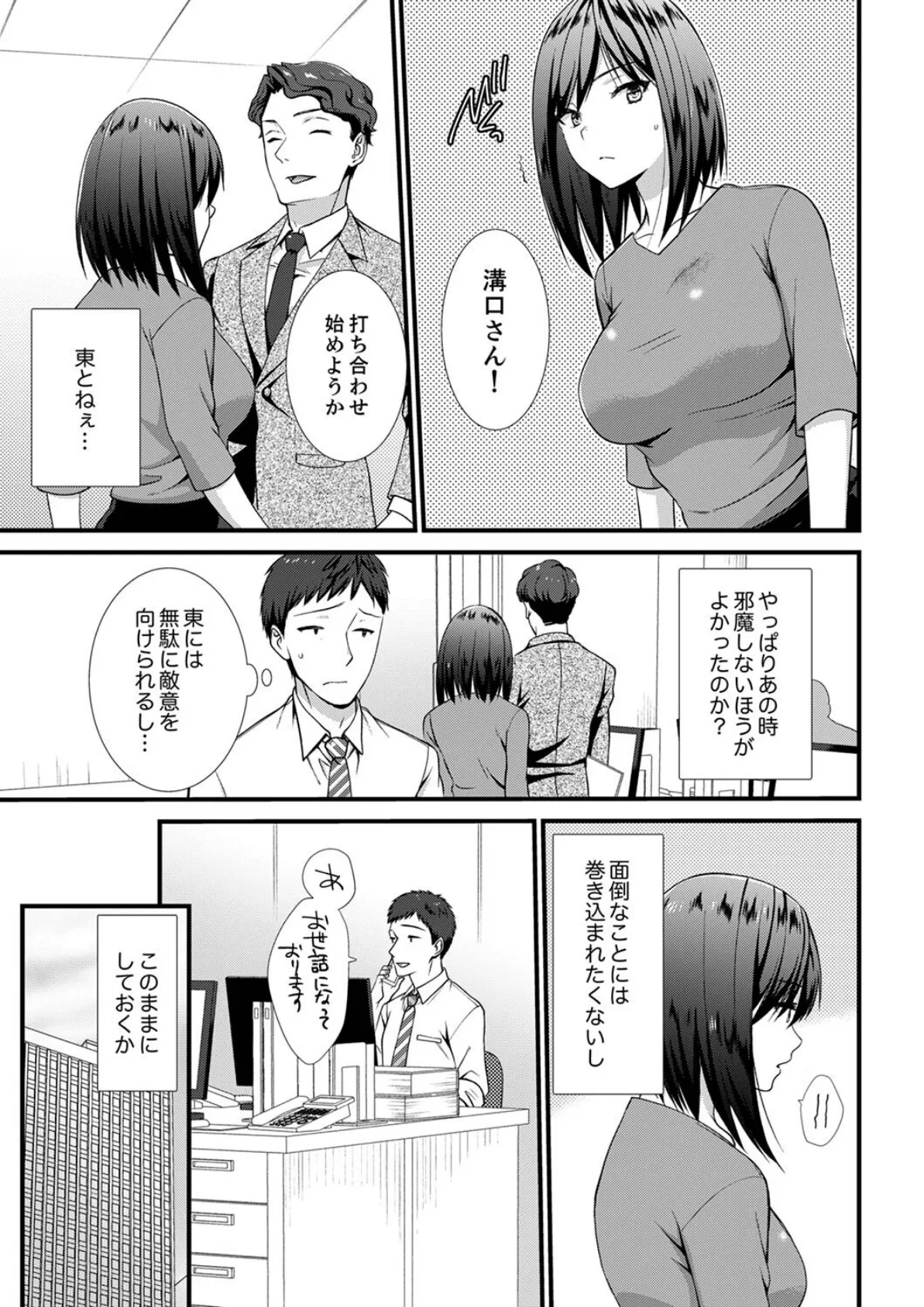 やだっ、カプセルホテルで痴●!?「部屋、間違えたのお前だろ?」【完全版】 2 3ページ