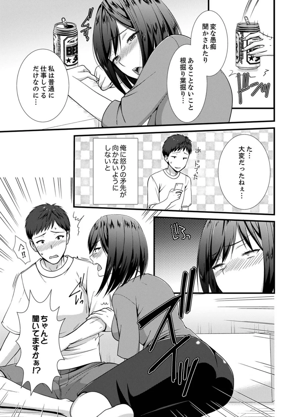 やだっ、カプセルホテルで痴●!?「部屋、間違えたのお前だろ?」【完全版】 2 7ページ