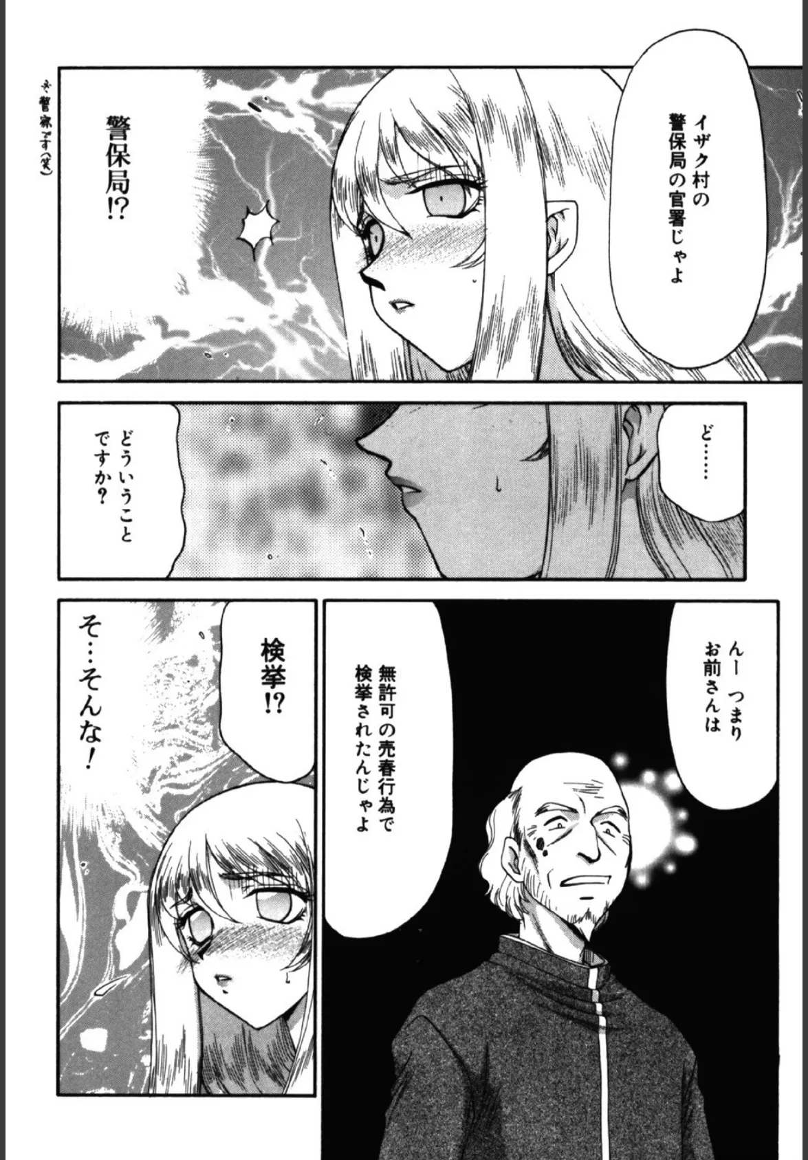 聖王女フェリシア(下) 7ページ