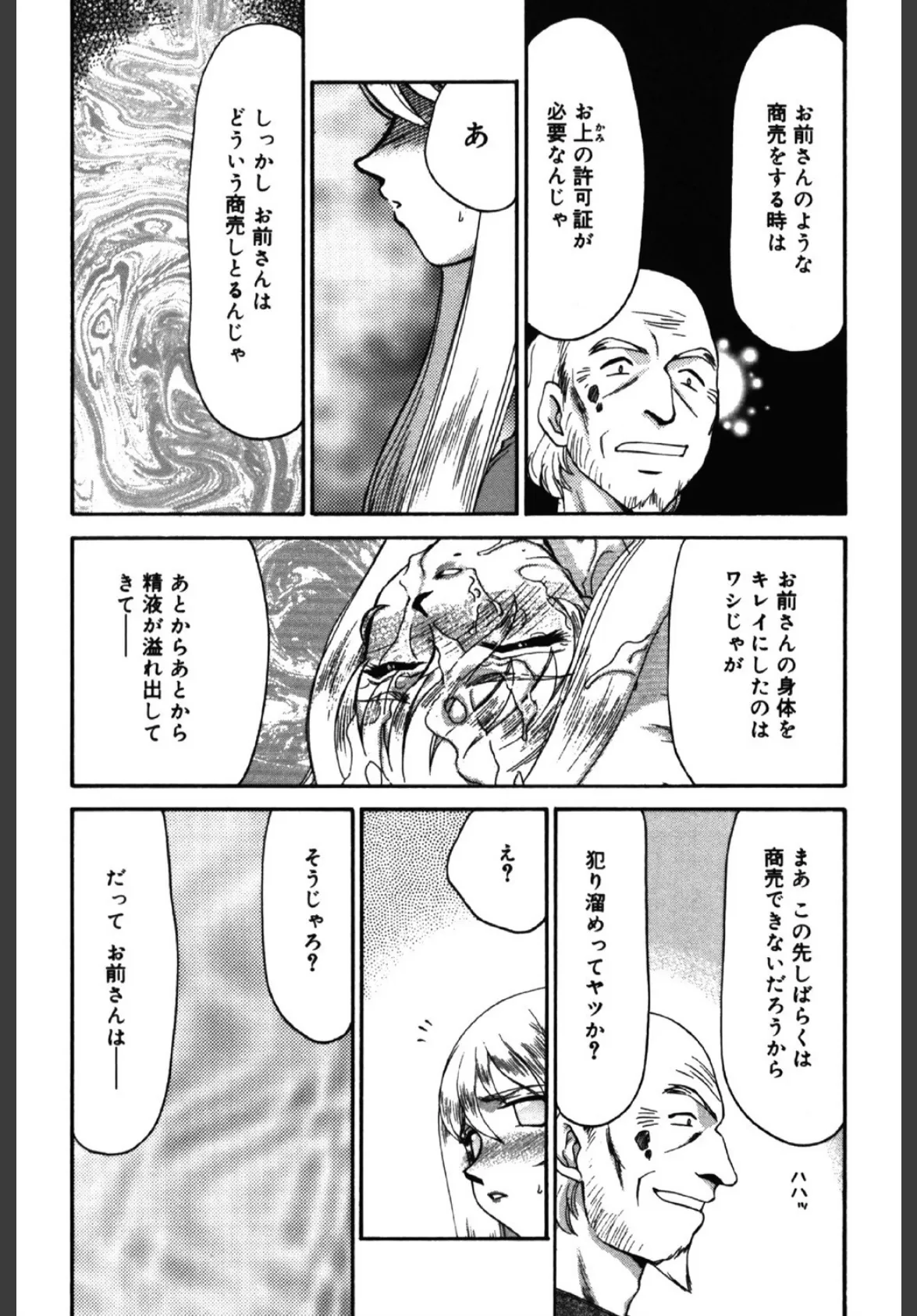 聖王女フェリシア(下) 9ページ