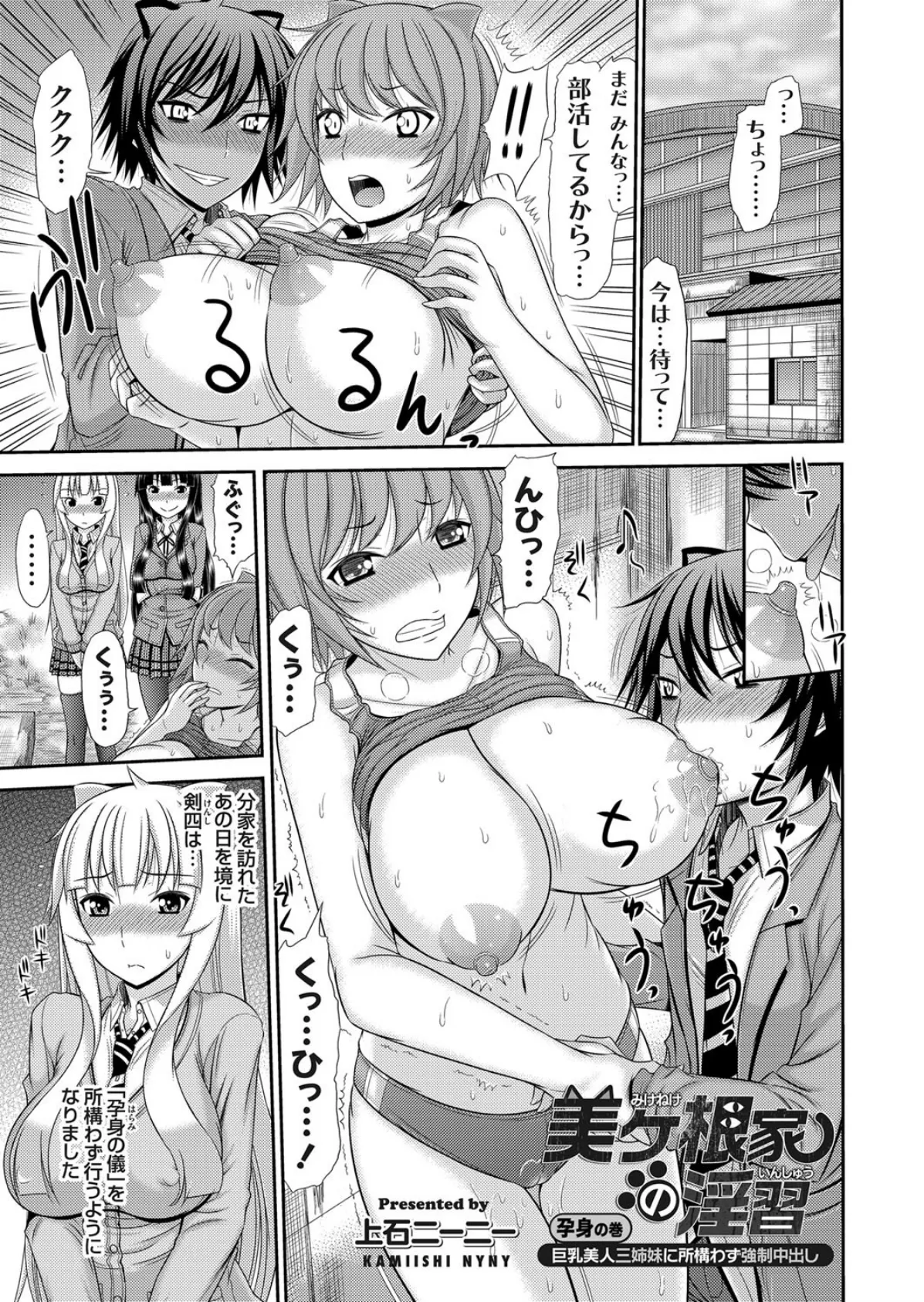 美ヶ根家の淫習 〜巨乳美人三姉妹に所構わず強●中出し〜 （6）