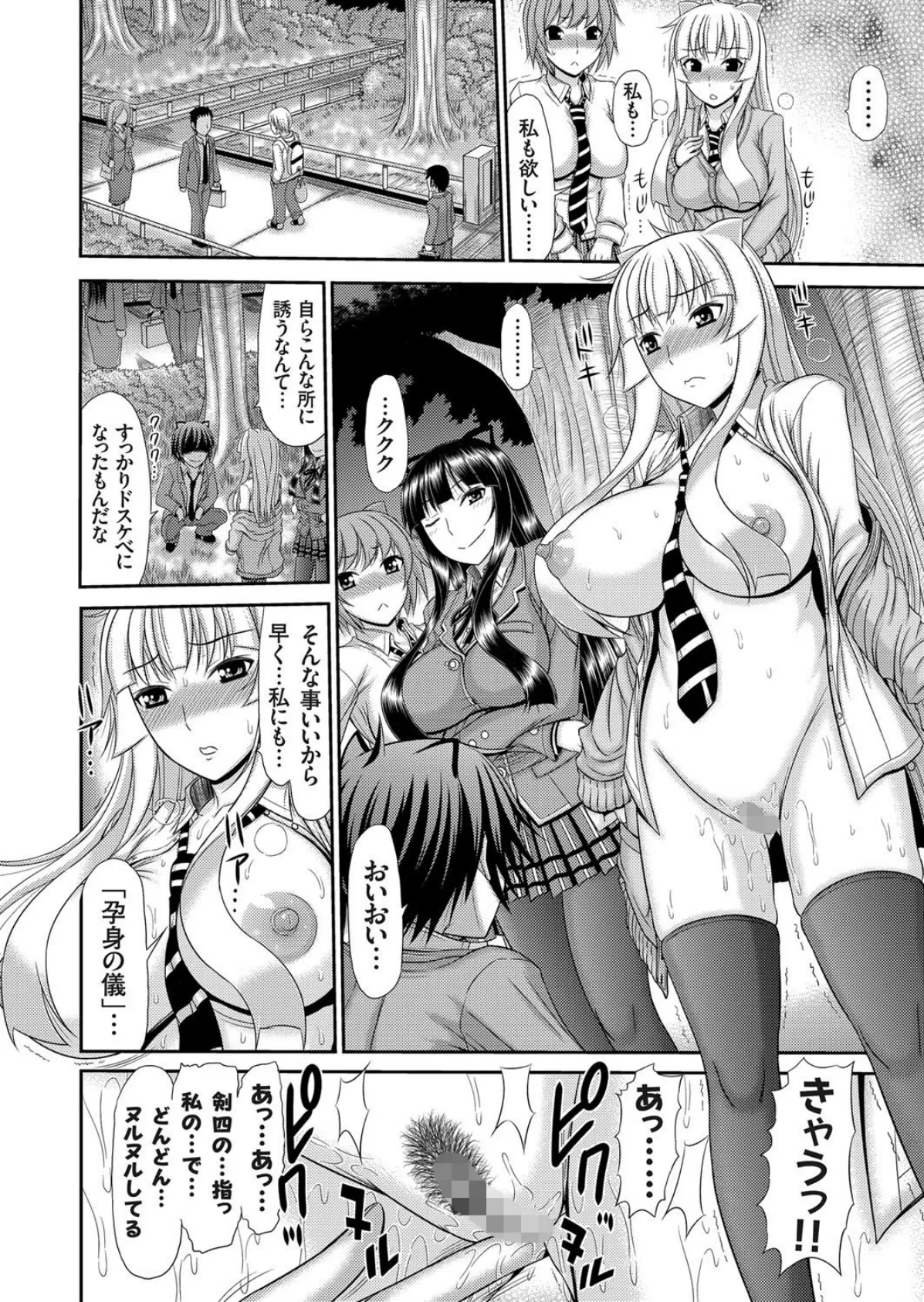 美ヶ根家の淫習 〜巨乳美人三姉妹に所構わず強●中出し〜 (6) 6ページ