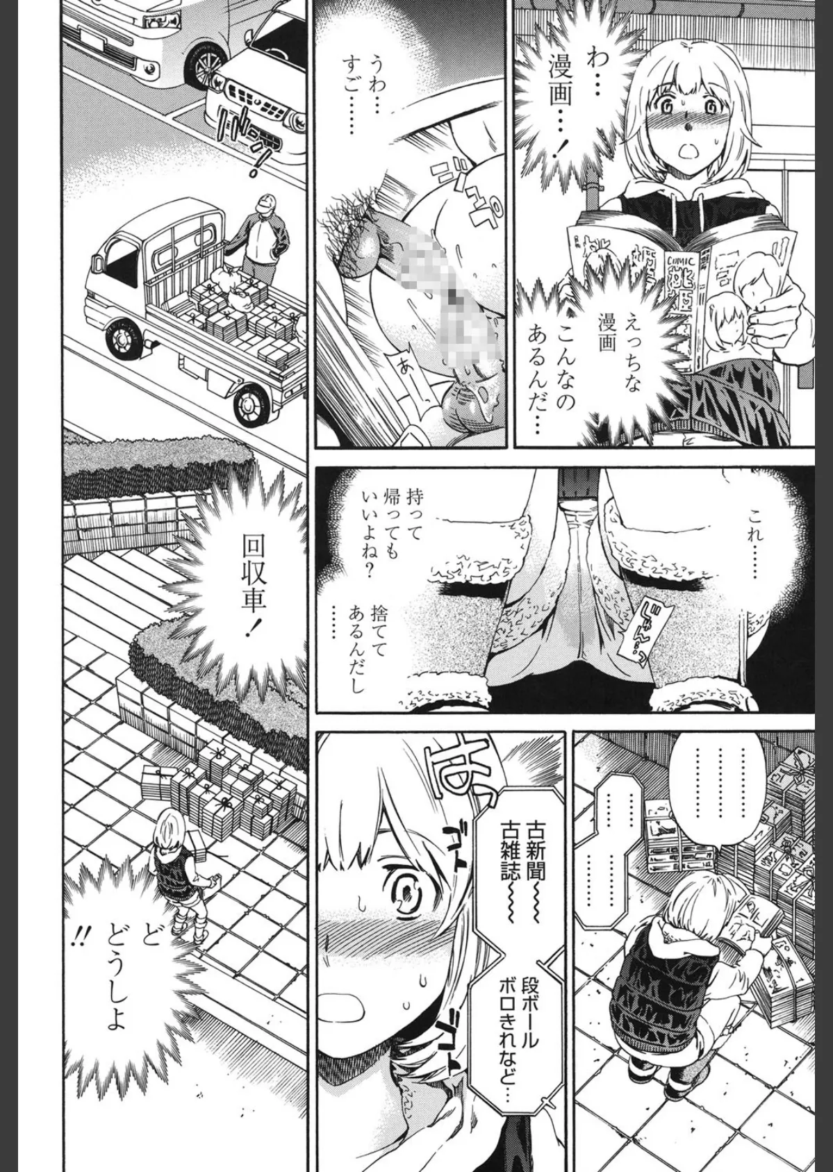 Girlie(ガーリー) 7ページ