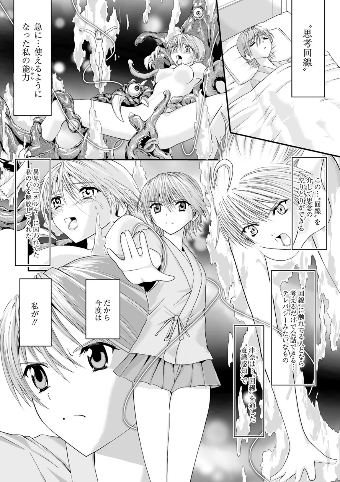 淫蛇奇行 〜異常愛に乱れ狂う乙女〜 09