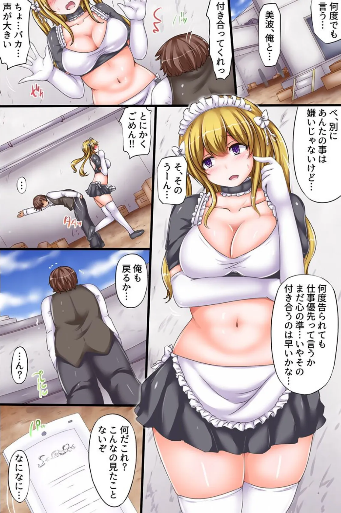 改変アプリで女子全員とヤり放題！〜巨乳なあの娘たちと店内でハーレムできちゃった話〜 2ページ