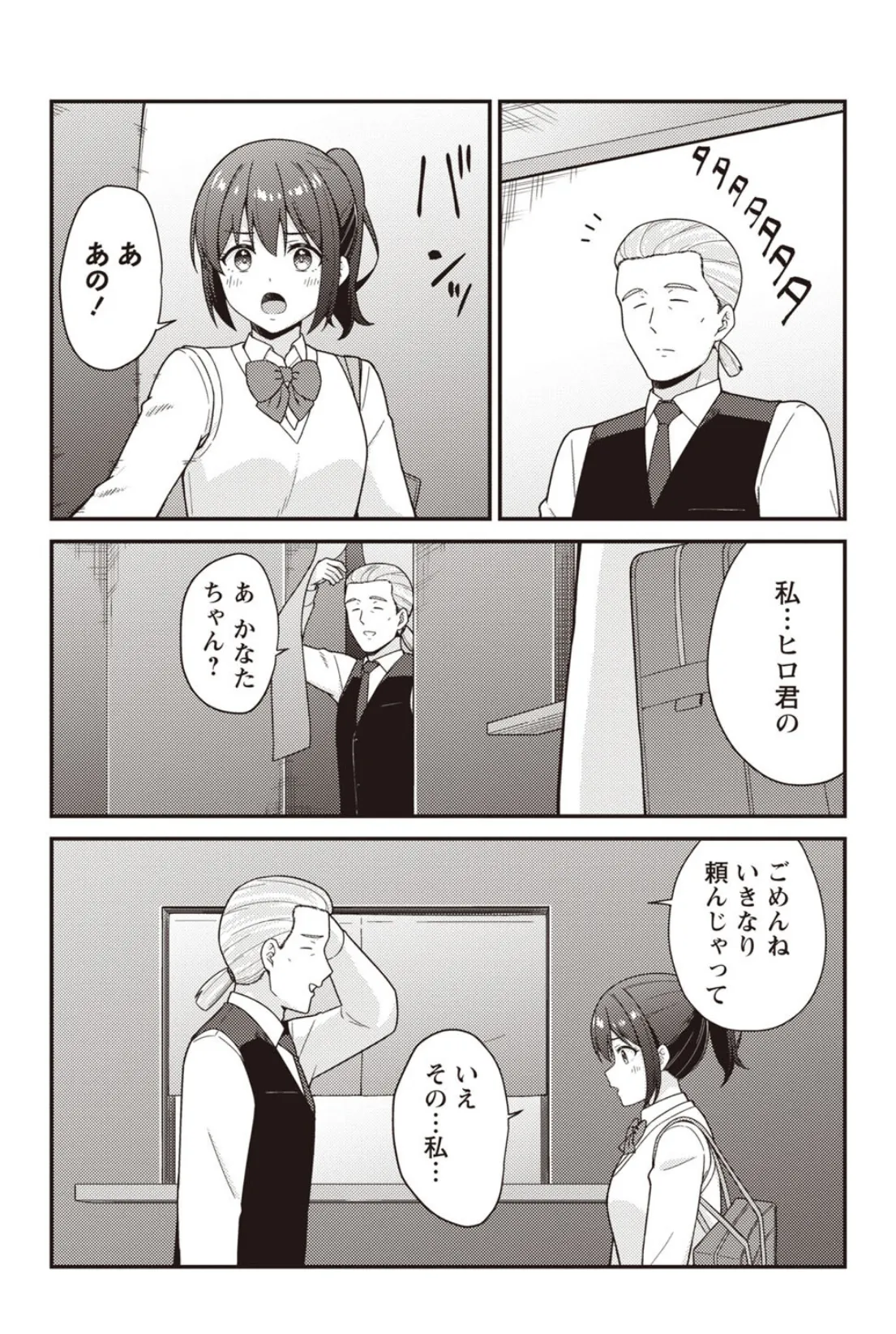 カレシのバイト先へ代理で行ったらまさかの風俗店でナイショで裏オプ接客しちゃいました。 4ページ