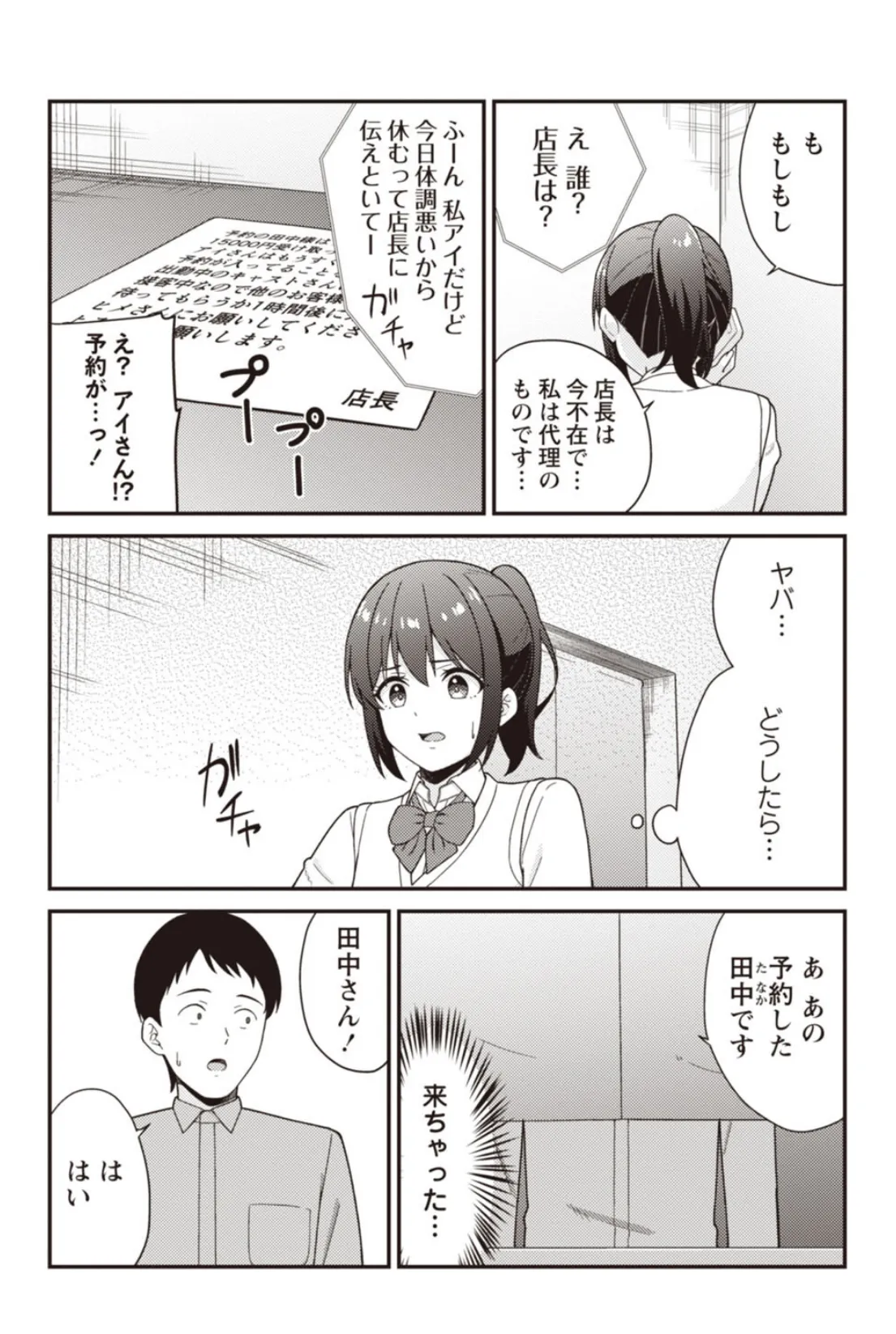 カレシのバイト先へ代理で行ったらまさかの風俗店でナイショで裏オプ接客しちゃいました。 8ページ