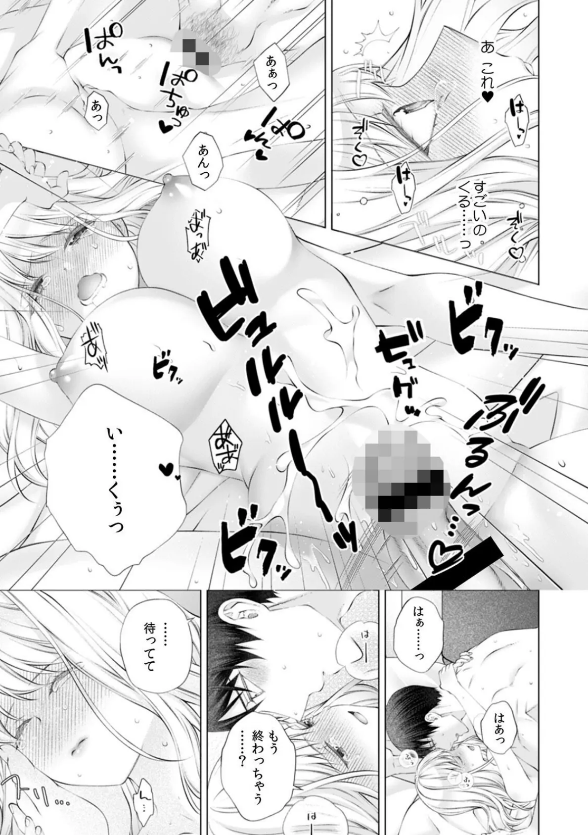 元彼リミテッド。この厄介な性癖は、あなたのせい【R版】（3） 5ページ