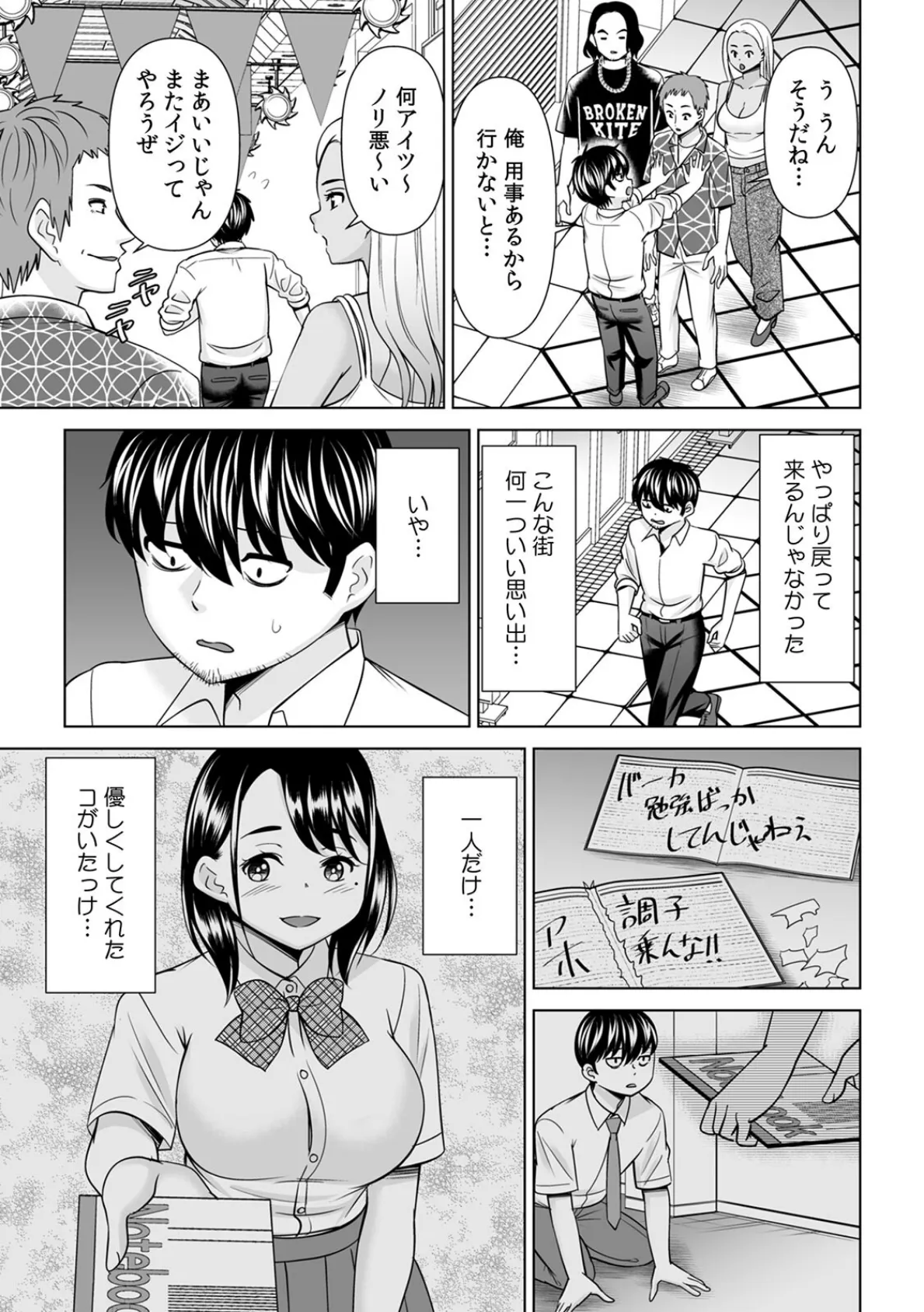 「なんで、あんなクズと結婚したんだよ…！」昔好きだったあの子を寝取って●●シちゃった話【合本版】（1） 7ページ
