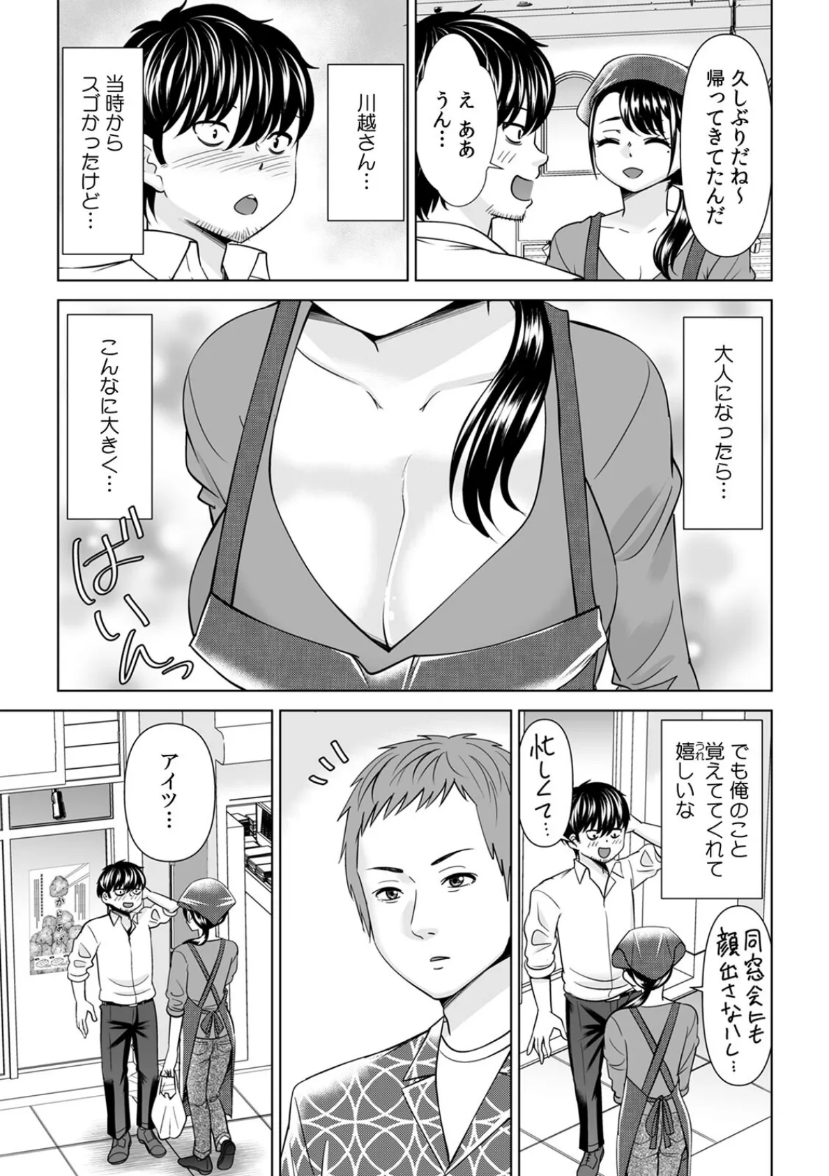 「なんで、あんなクズと結婚したんだよ…！」昔好きだったあの子を寝取って●●シちゃった話【合本版】（1） 9ページ