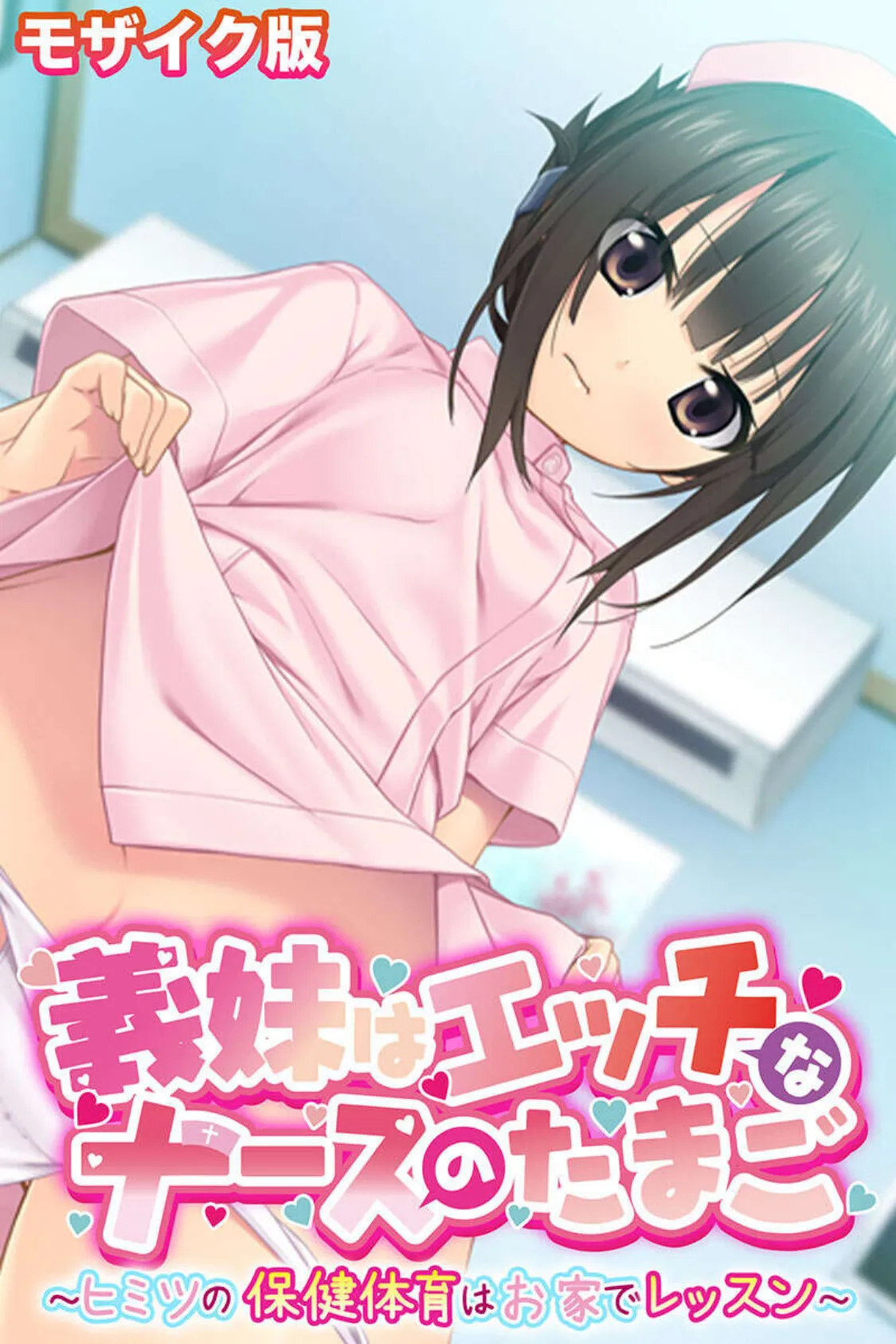 美肌で挟む献身的な奉仕 〜生で繋がる密着ドスケベえっち〜【CG集セレクション】モザイク版 3ページ