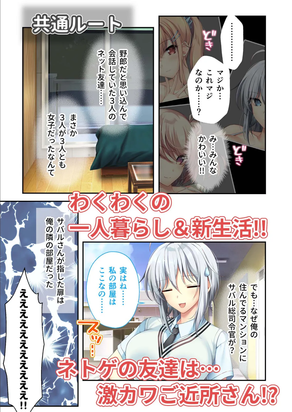 となりのLOVE JUICE 〜ソシャゲの君は隣人♀さん！？エッチで純愛なハーレムDays〜 モザイク版 3ページ