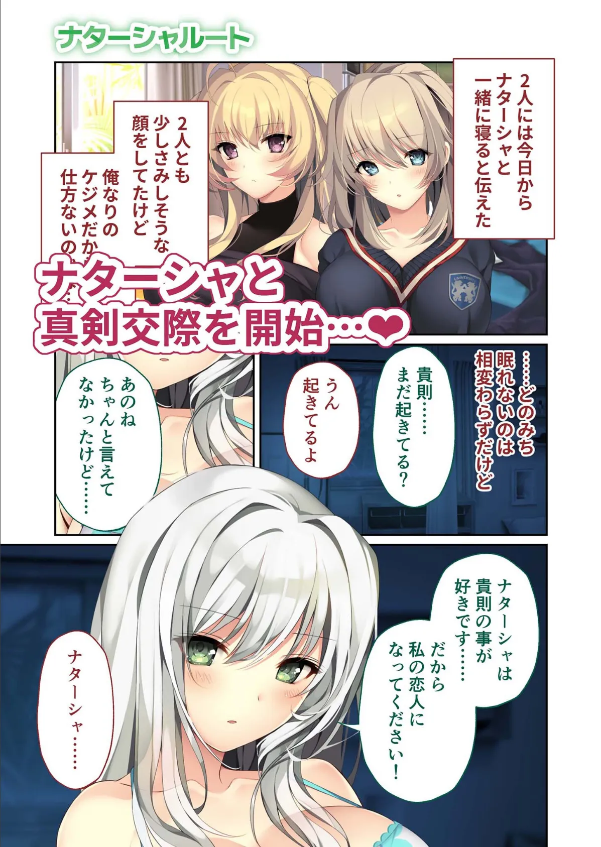 HOMESTAY a la mode 〜ルームシェアからはじまる甘々エッチな異文化交流〜 ナターシャ&ハーレムルート モザイク版 3ページ