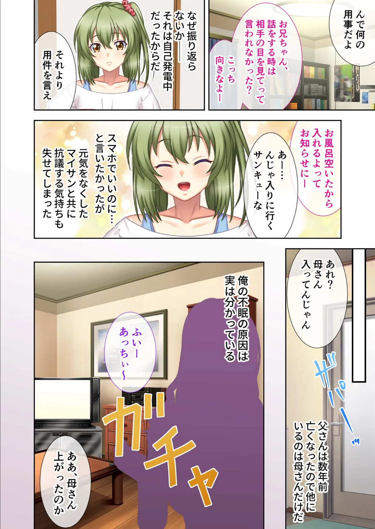 背徳遊戯〜バレずに●●！淫乱開発される義母と義妹〜 モザイク版 4ページ