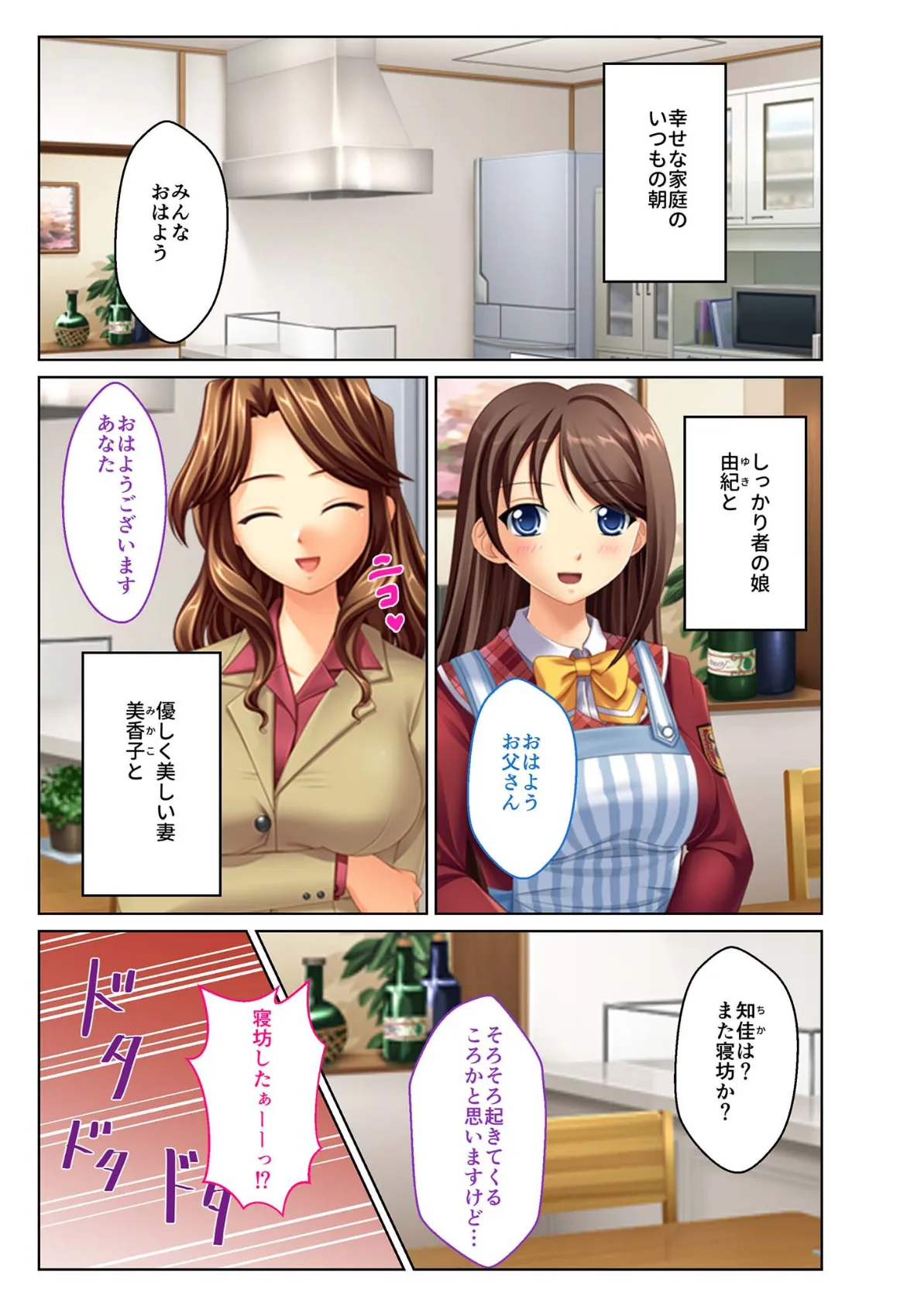 義娘寝取り 〜嫌がる●●に●●挿入〜 モザイク版 2ページ