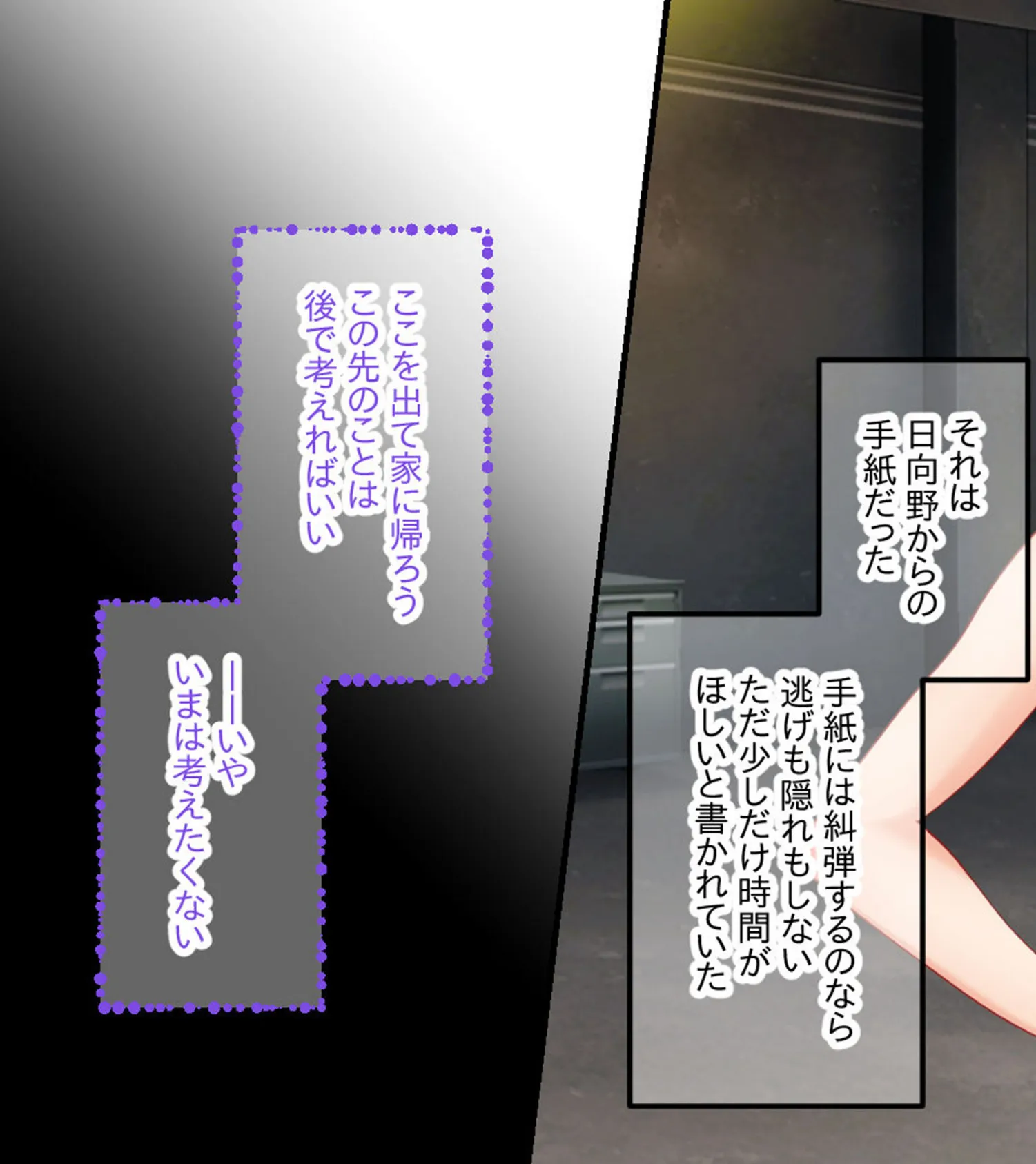 営業部第4課 牝豚●●飼育係 CGノベル版 モザイク版 後編 〜社内の女は俺のもの！！ まとめてイかせる完堕ちプラン〜 13ページ