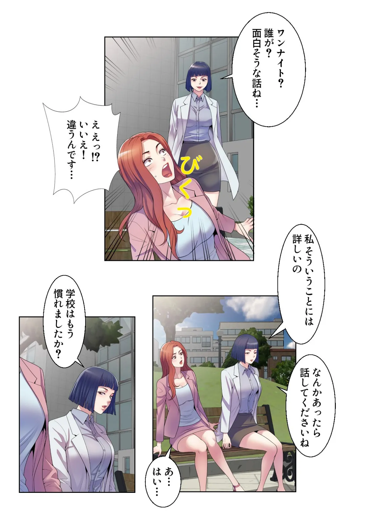 セックス・アンド・スクール【特別修正版】（7） 5ページ