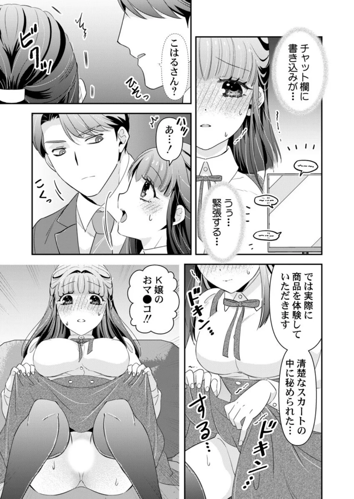 箱入り令嬢の開発調教〜おもちゃのテストは私のナカで〜 第5巻 5ページ