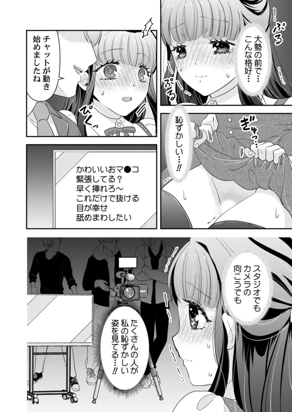 箱入り令嬢の開発調教〜おもちゃのテストは私のナカで〜 第5巻 6ページ