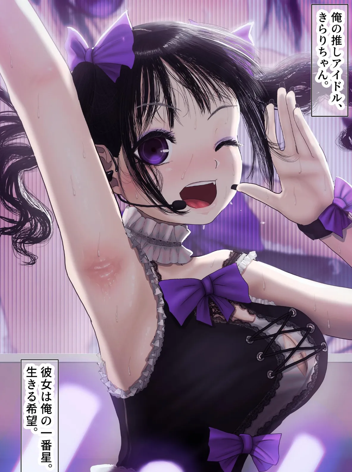 なんでもしてくれるド変態人気JKアイドルの彼女は俺への愛が重すぎる。【白抜き修正版】 4ページ