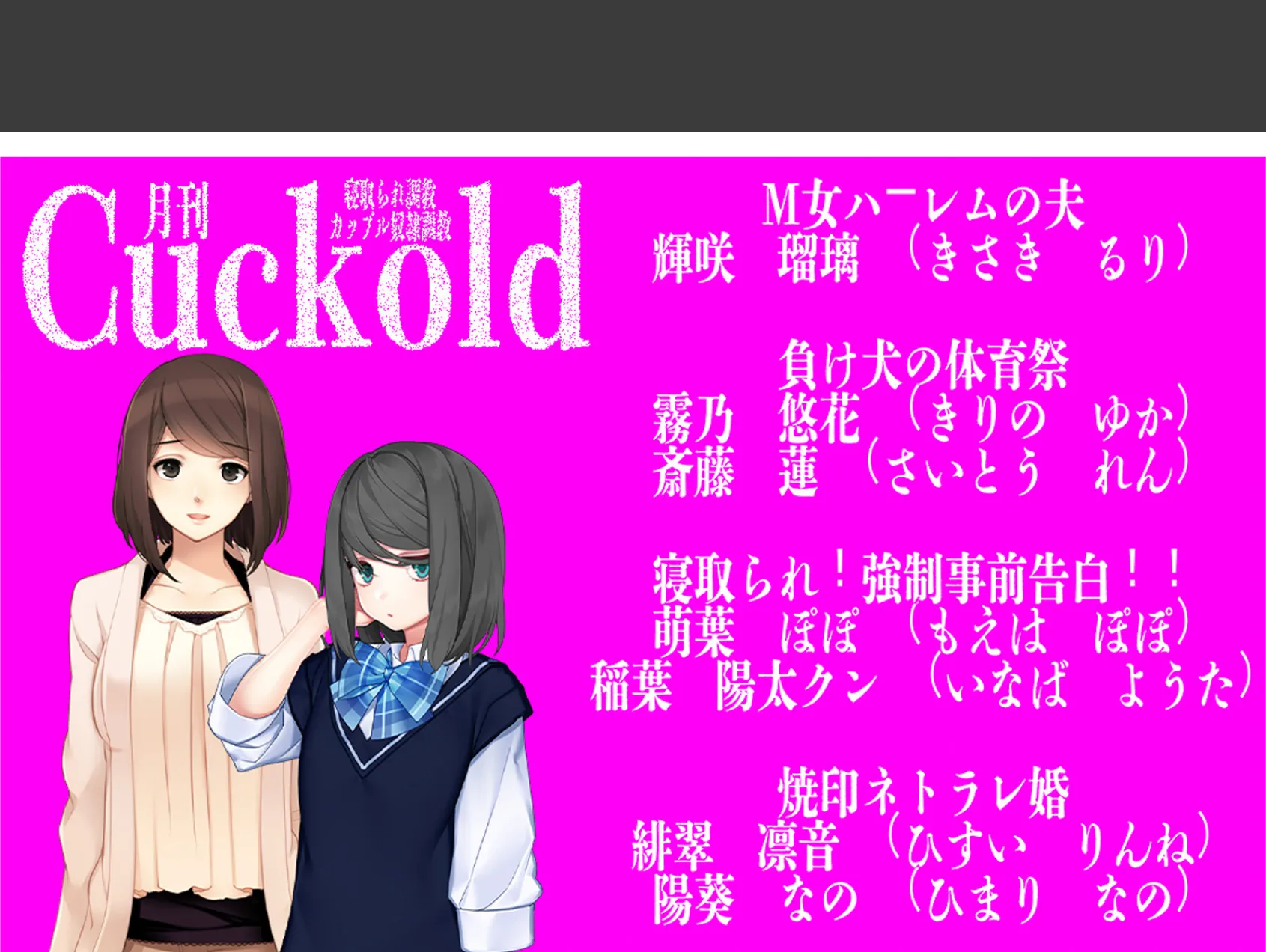 月刊Cuckold25年5月号 2ページ