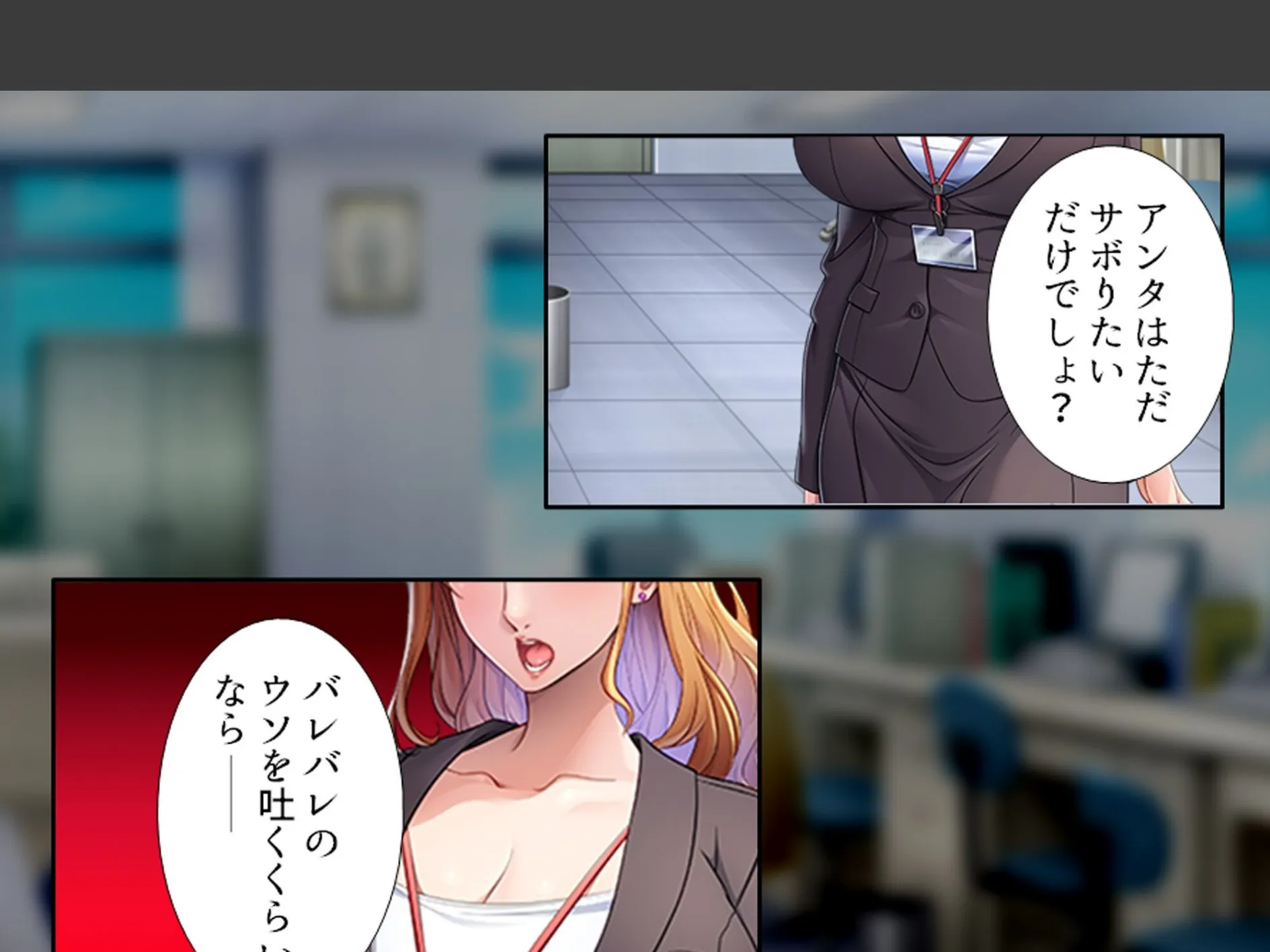 パパ活女上司 〜スピード昇進する上司の裏の顔〜 第1巻 10ページ