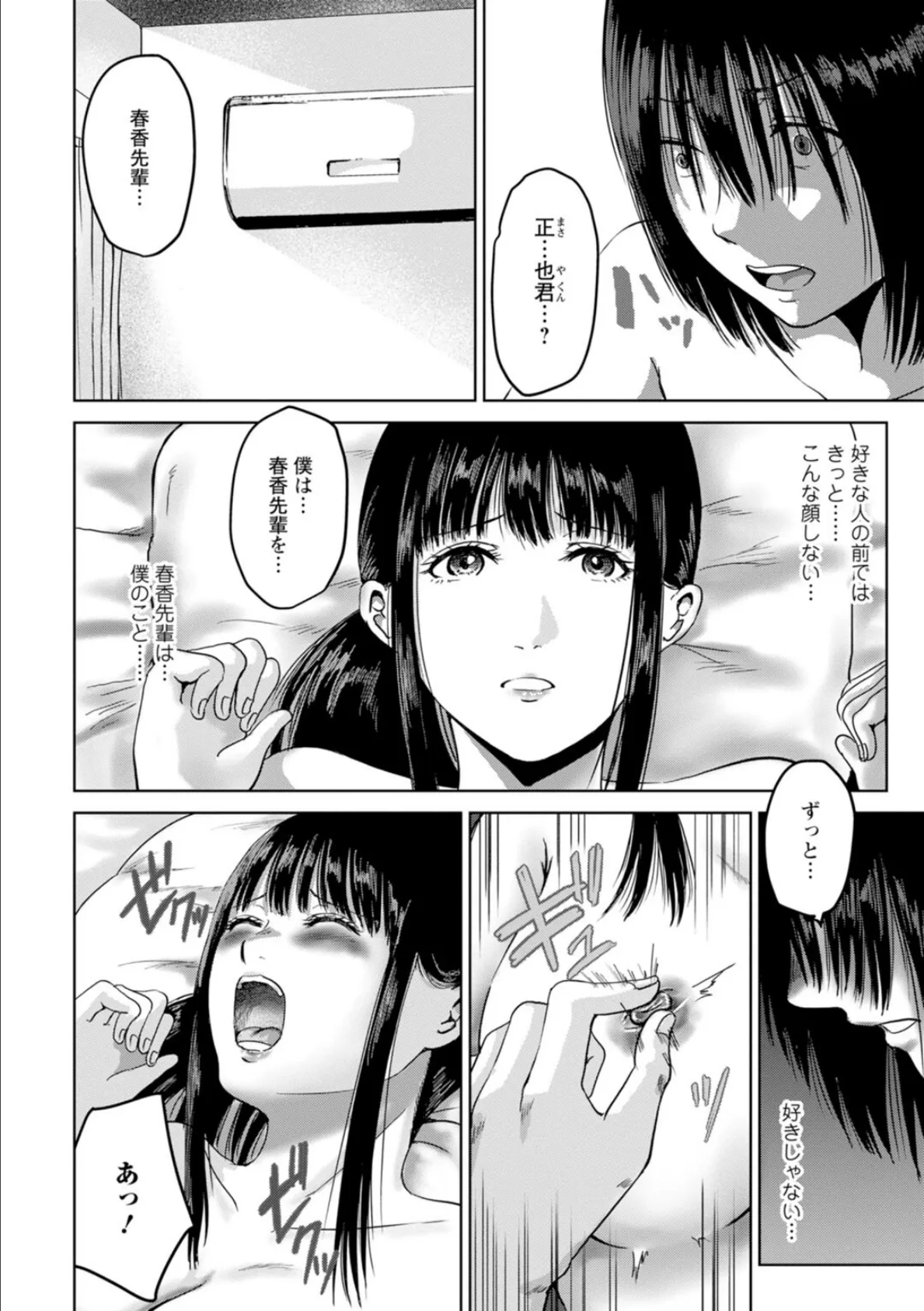 性春ダイアリー〜君がハメ撮りを望む理由〜【合冊版】2 4ページ