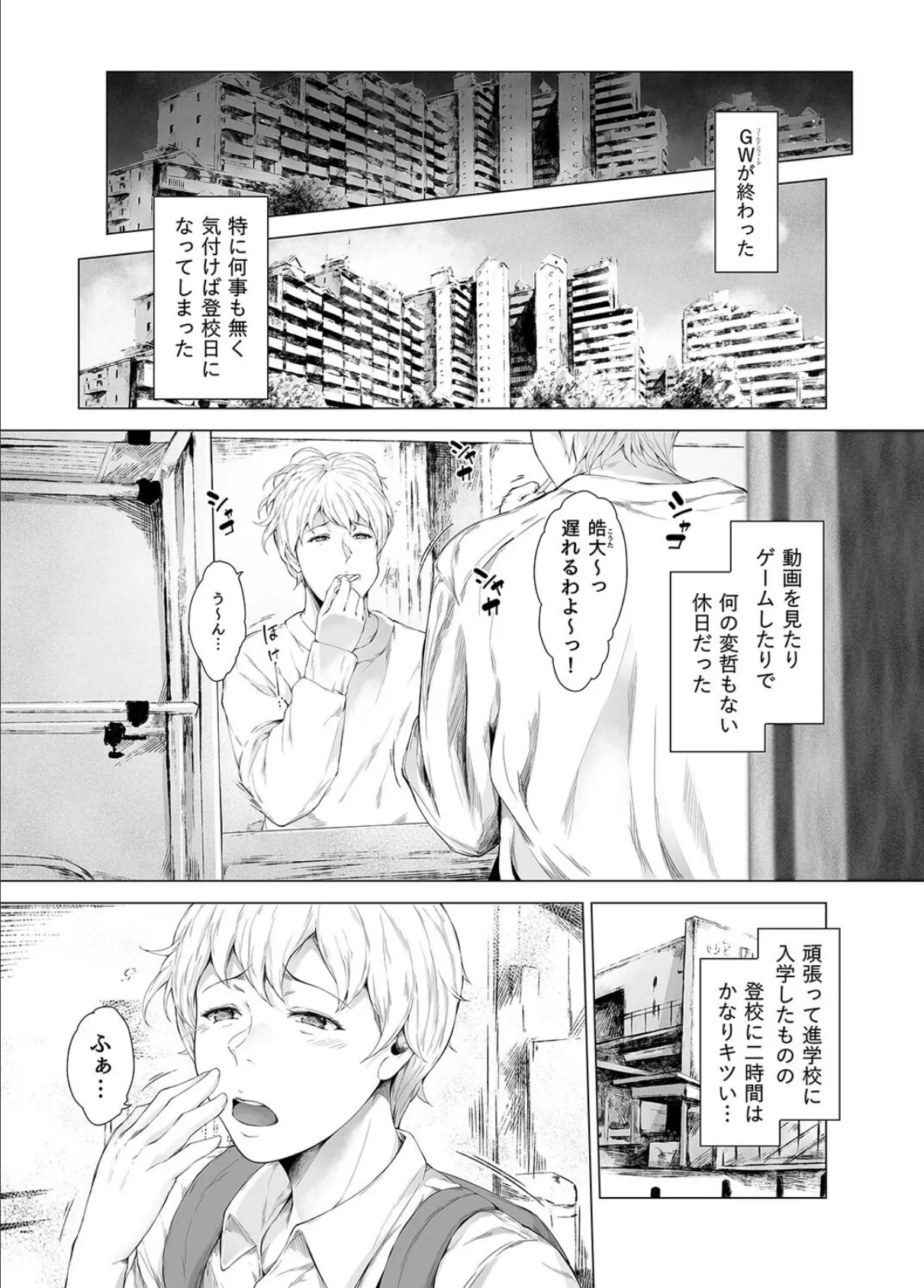 僕がヤリチンになったワケ（1） 3ページ