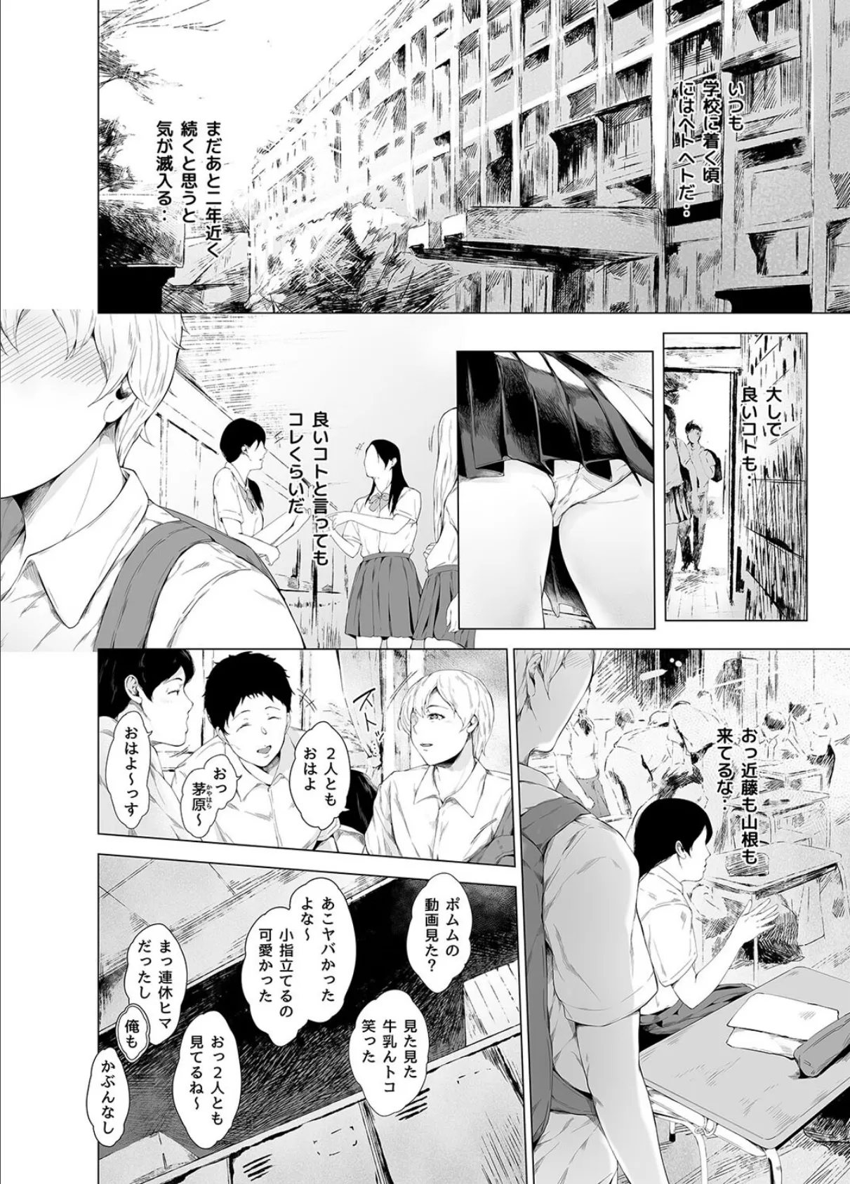 僕がヤリチンになったワケ（1） 4ページ