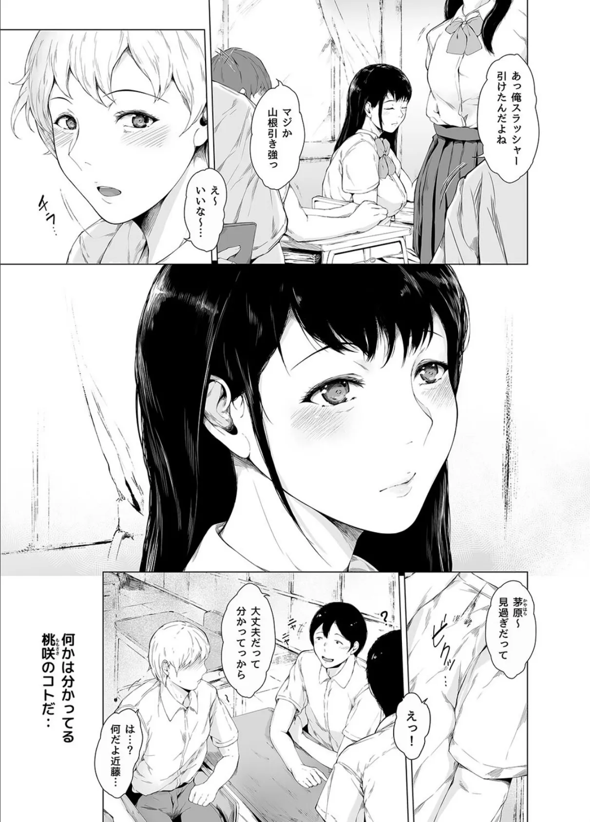 僕がヤリチンになったワケ（1） 5ページ