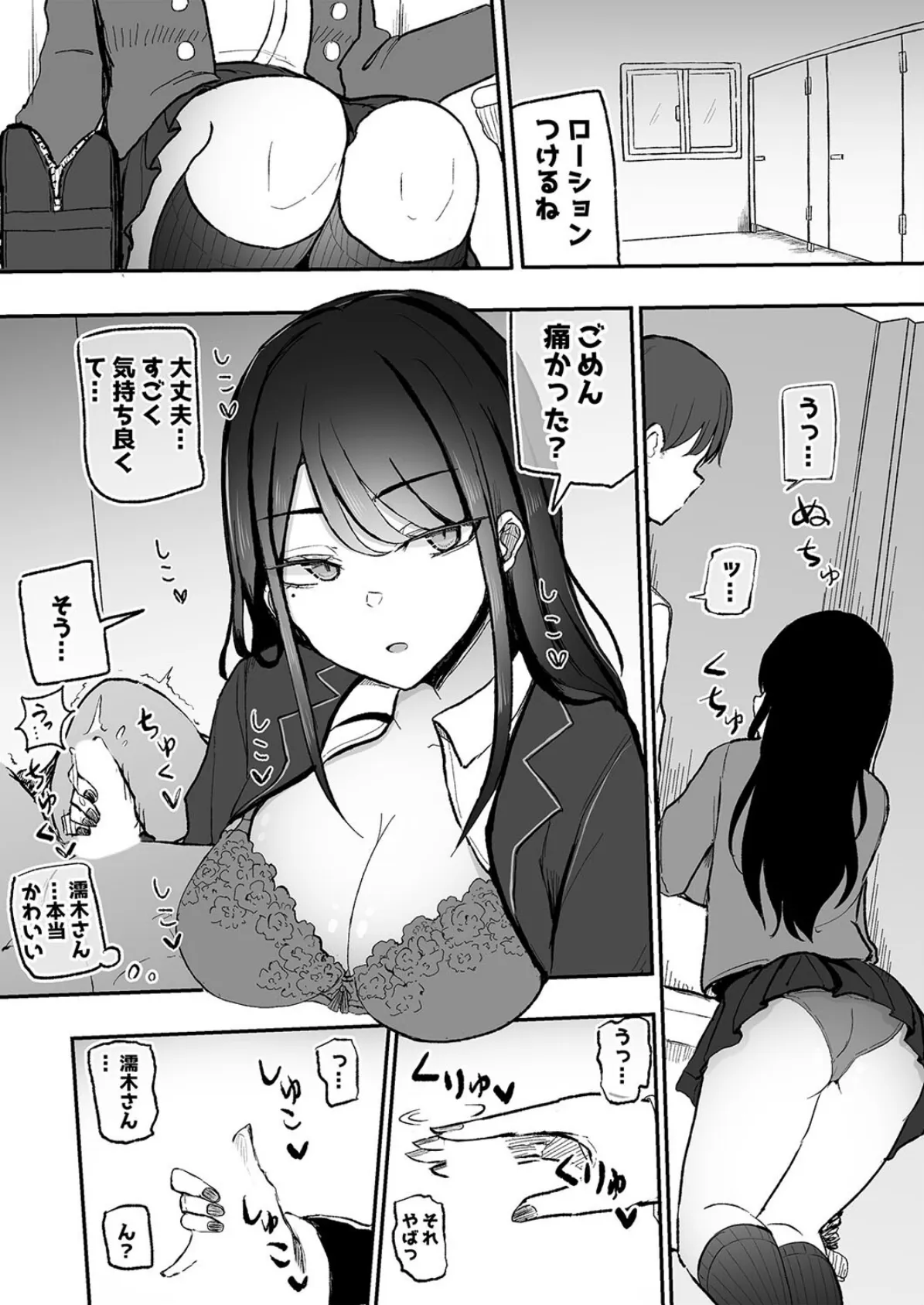 抜いてくれるダウナーちゃん(1) 4ページ