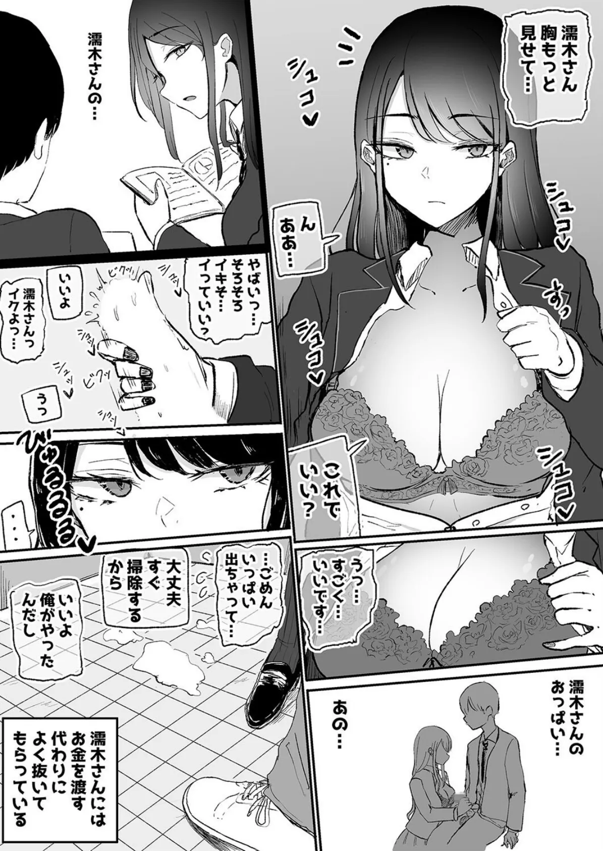 抜いてくれるダウナーちゃん(1) 5ページ