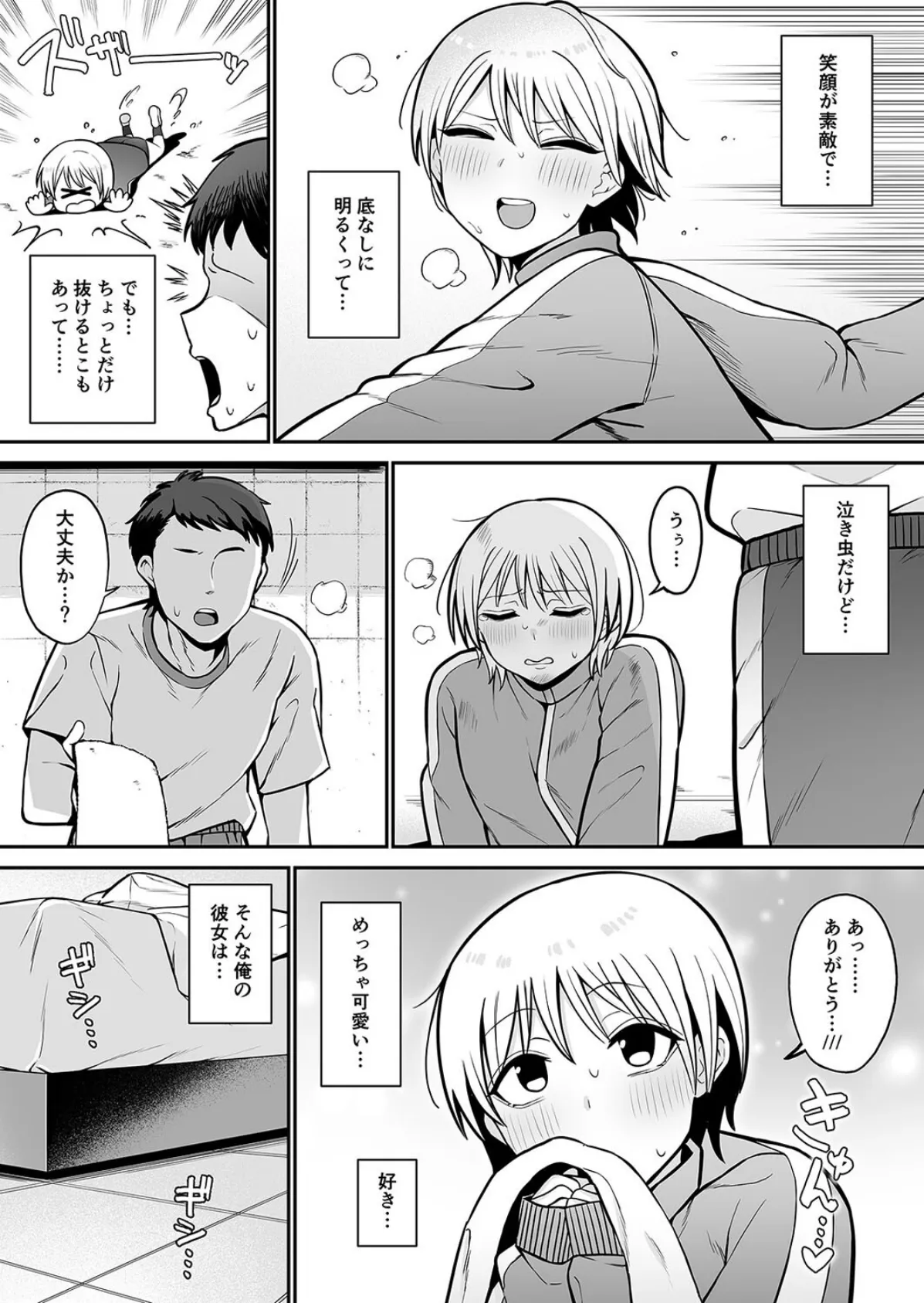 セックスでイけない彼女がマゾ雌になるまで（1） 3ページ
