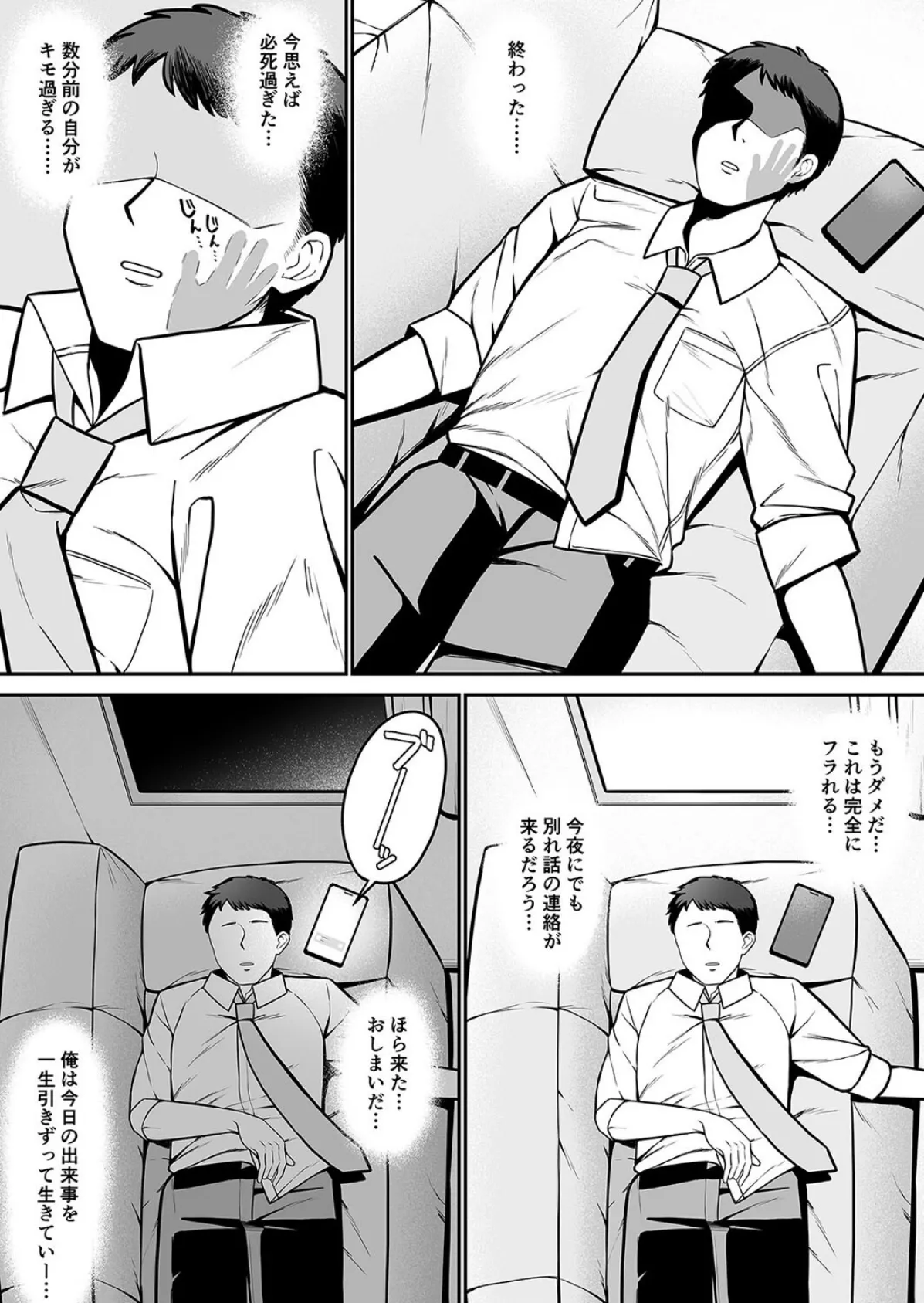 セックスでイけない彼女がマゾ雌になるまで（1） 8ページ