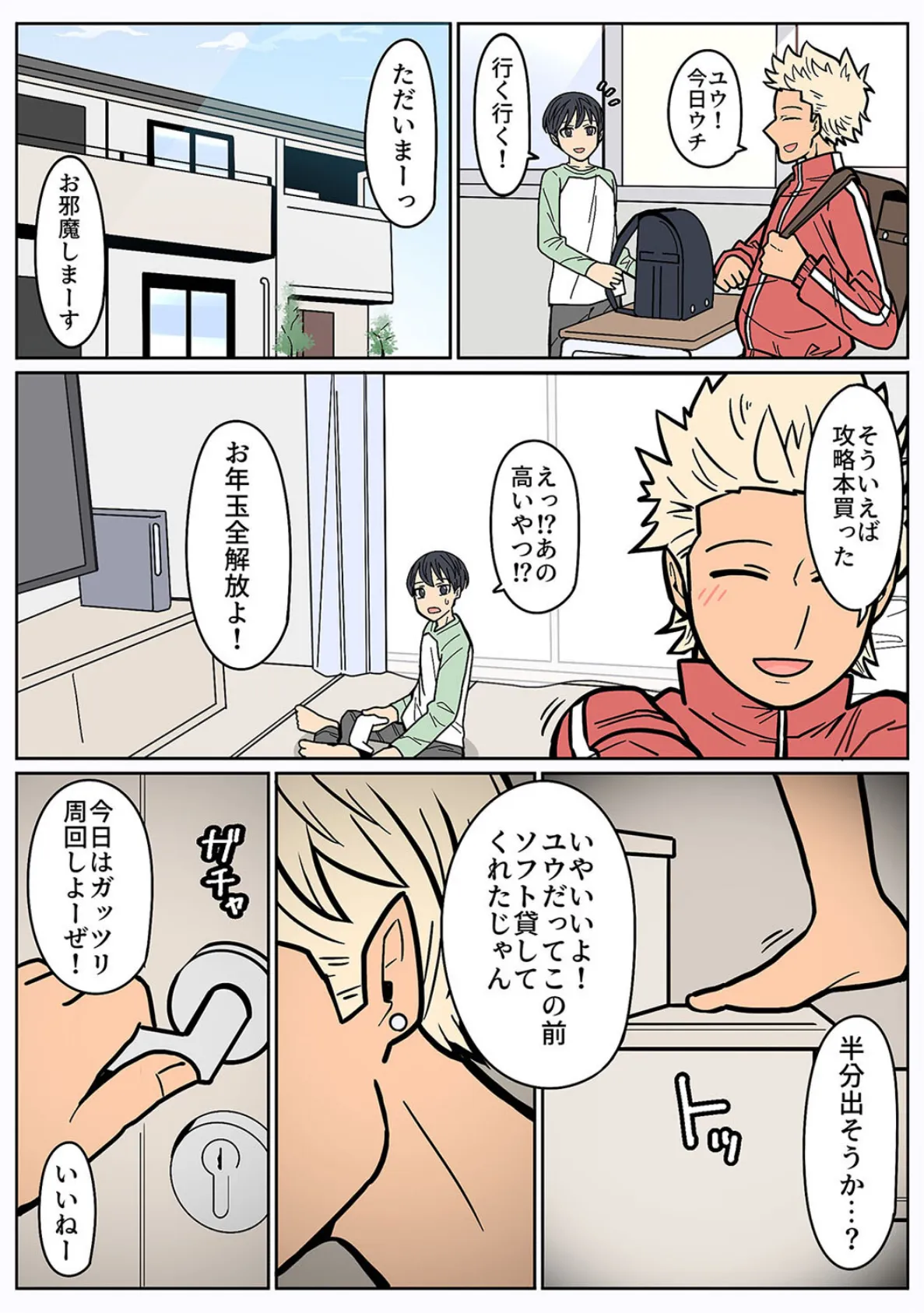 カッコイイから好き(1) 3ページ