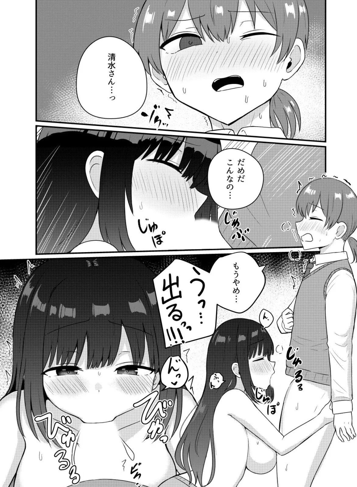 この恋は沼のよう 3ページ