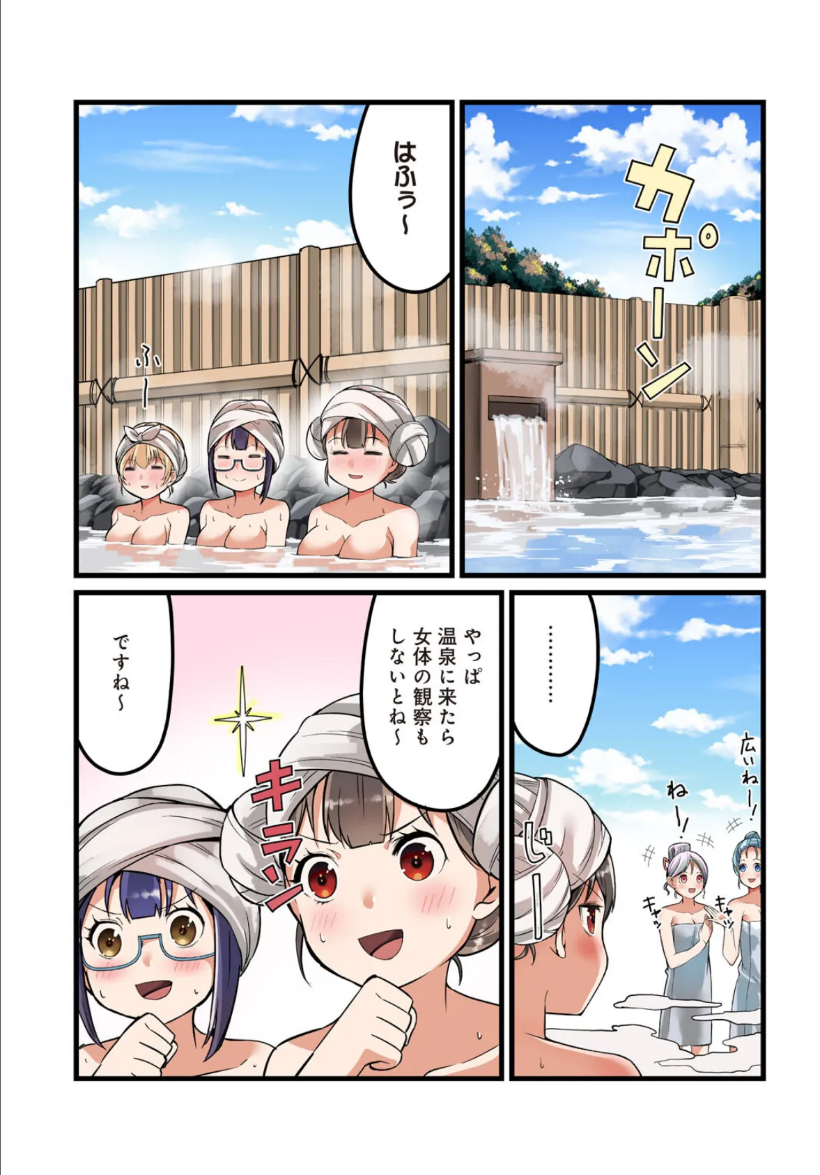 先生、ドコまでイクんですか!? 10 3ページ