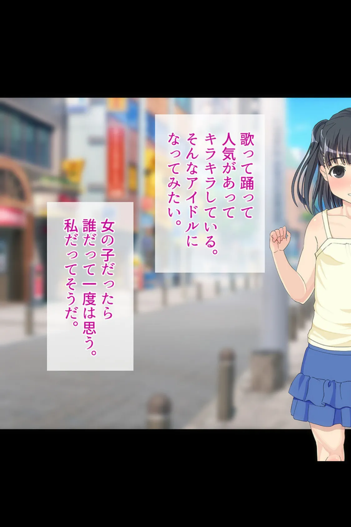 小さなカラダ、夢いっぱい 〜裏ビデオのアイドルたち〜【得合本版】 7ページ